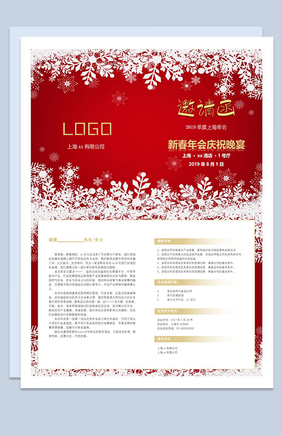 红色梦幻新春年会庆祝晚宴邀请函Word模板