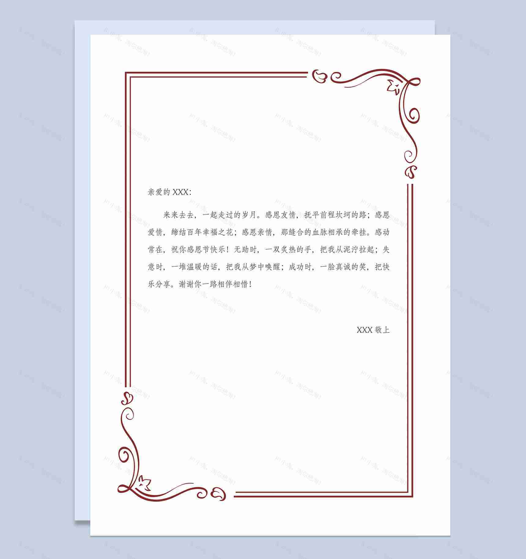 简约友情感激祝福信纸Word模板-1