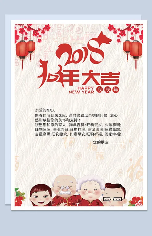 狗年祝福祝贺大吉信纸Word模板