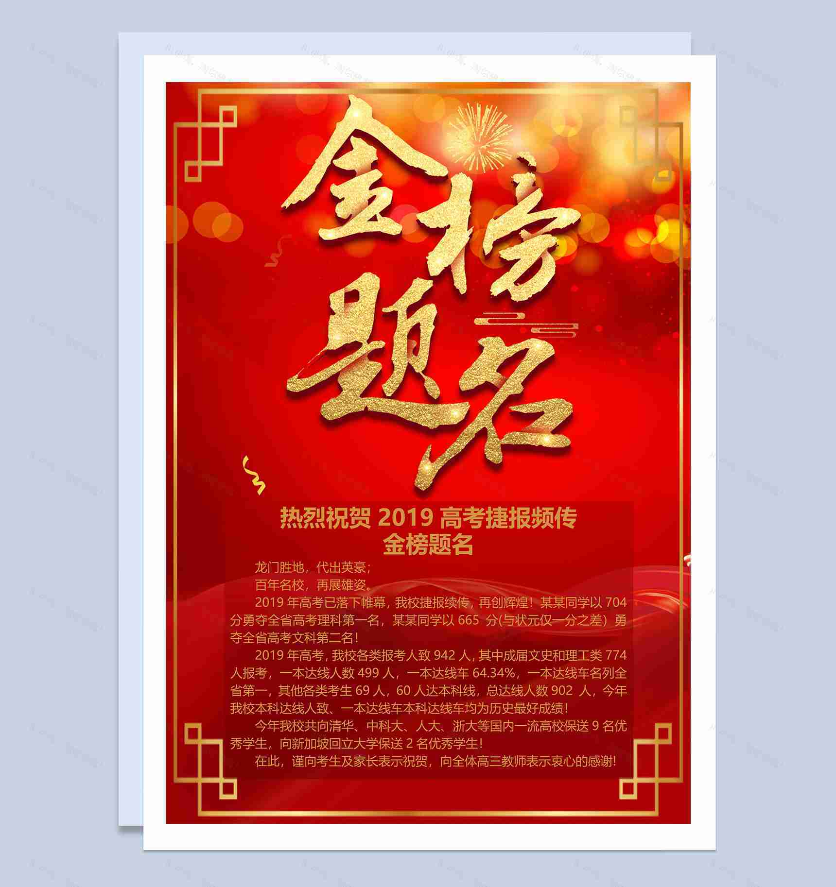 高考金榜祝贺贺喜喜报Word模板-1