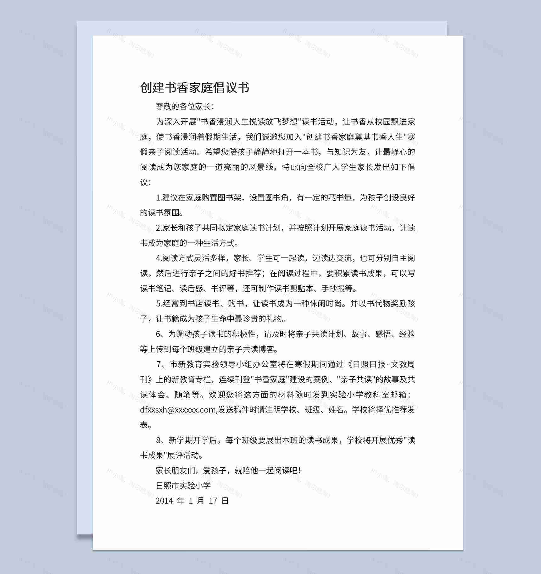 书香家庭创建活动之阅读放飞梦想主题Word模板-1