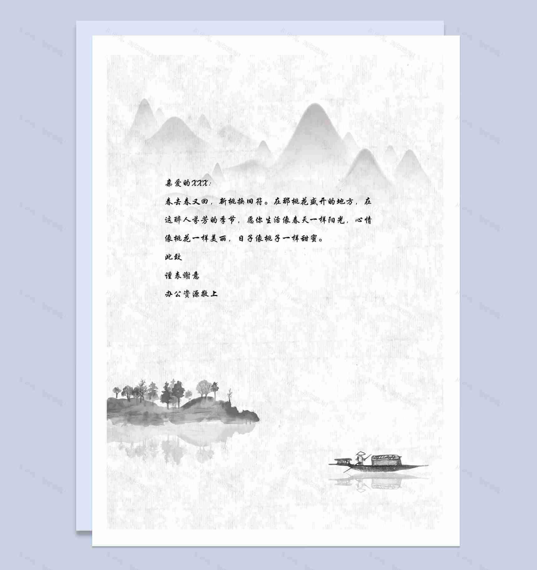 简约水墨山水画word信纸背景模板-1