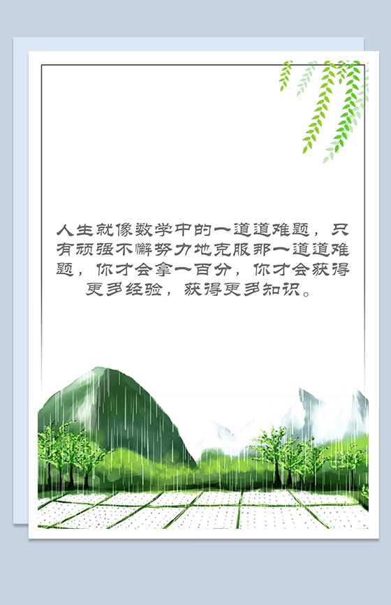 青山梅雨杨柳Word背景模板