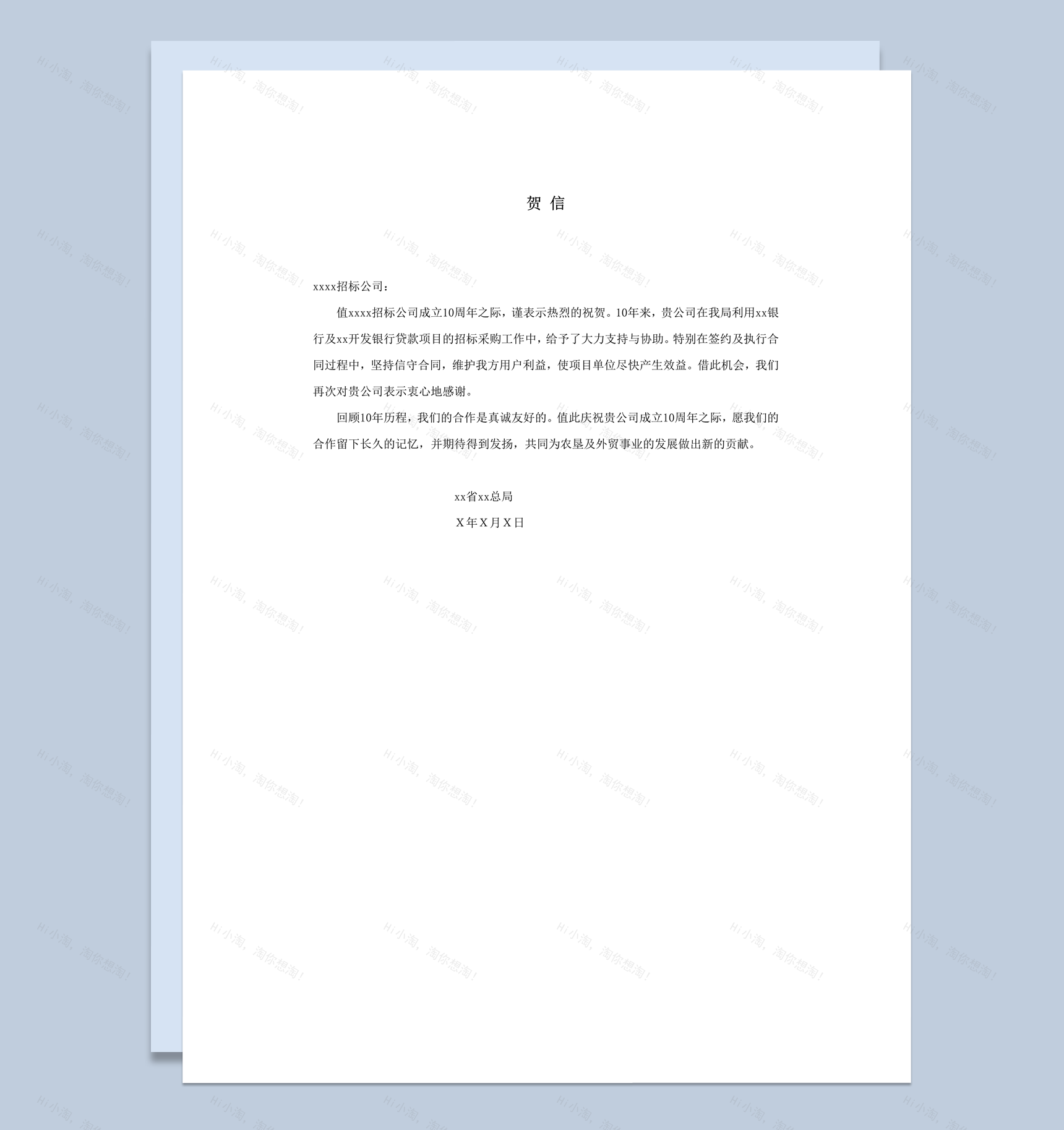 2020年通用公司周年庆祝贺词函件书信祝贺词word模板-1