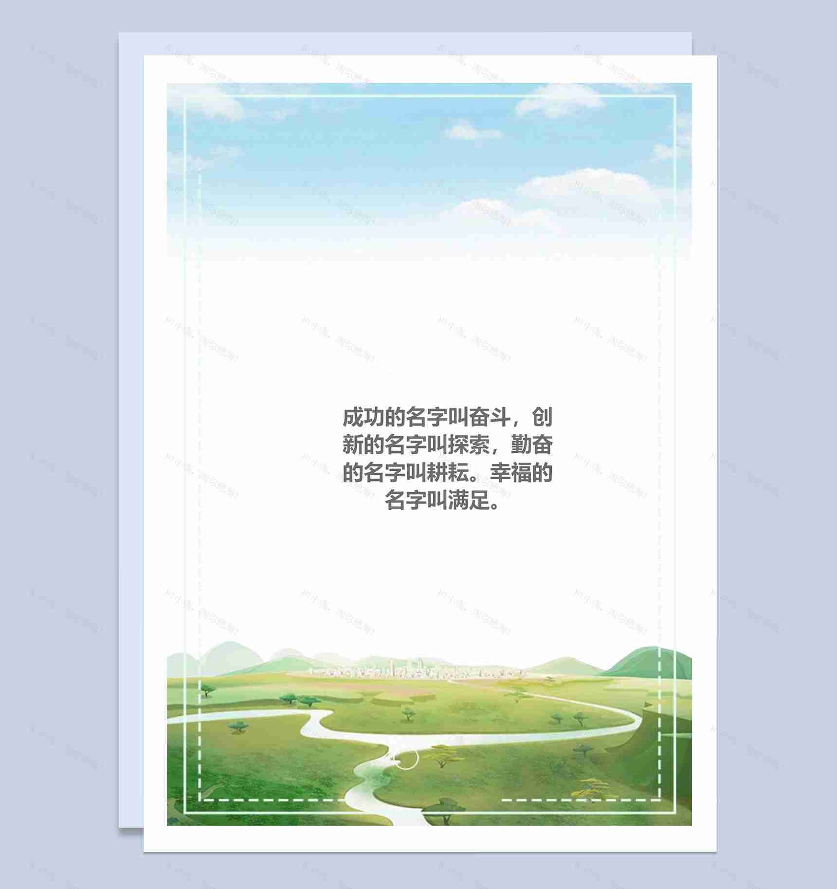 大地天空清新空气Word模板-1