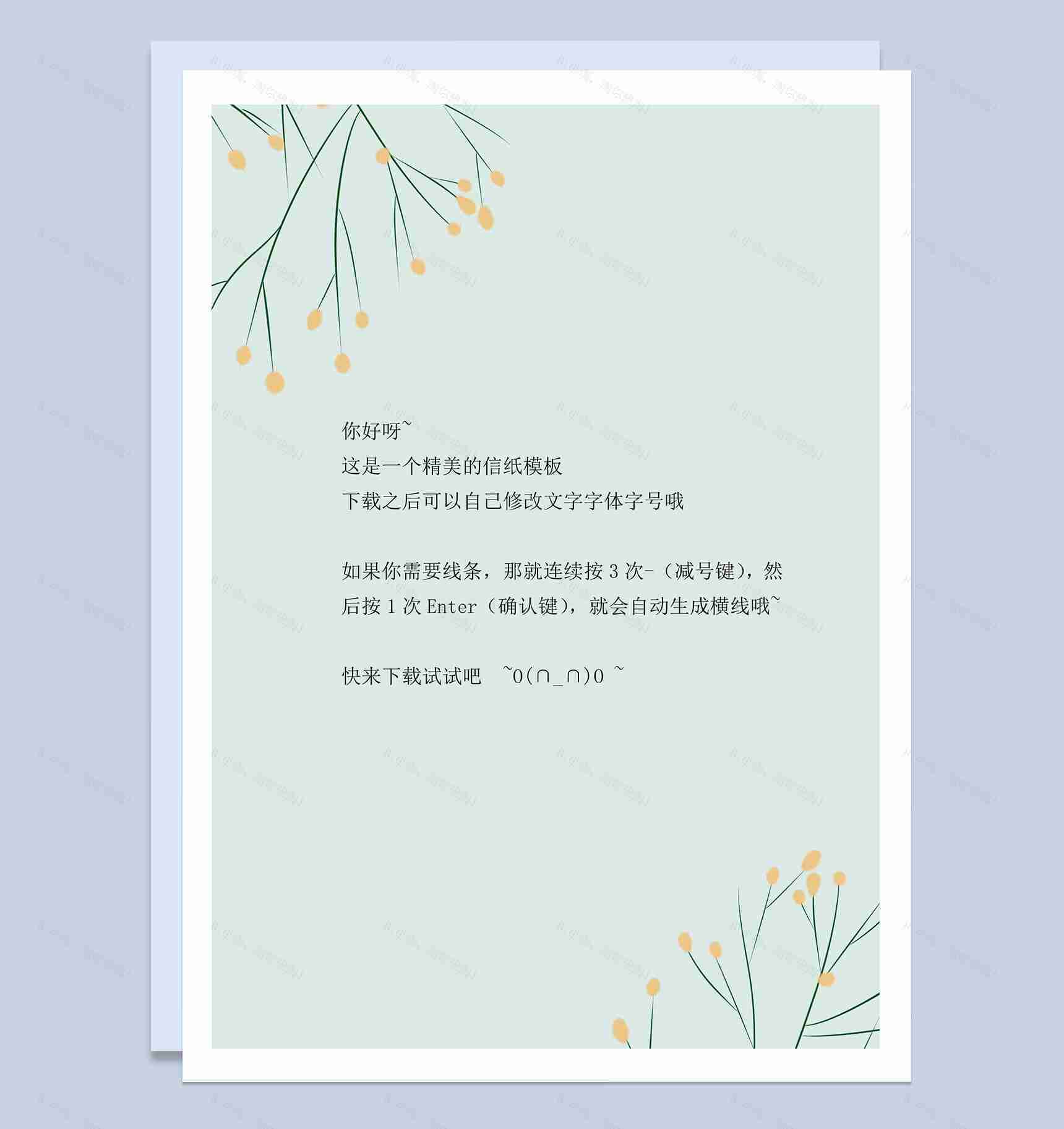 简约蓝绿色word信纸背景模板-1