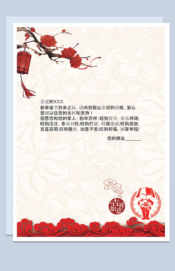 新春新年祝福节日信纸Word模板