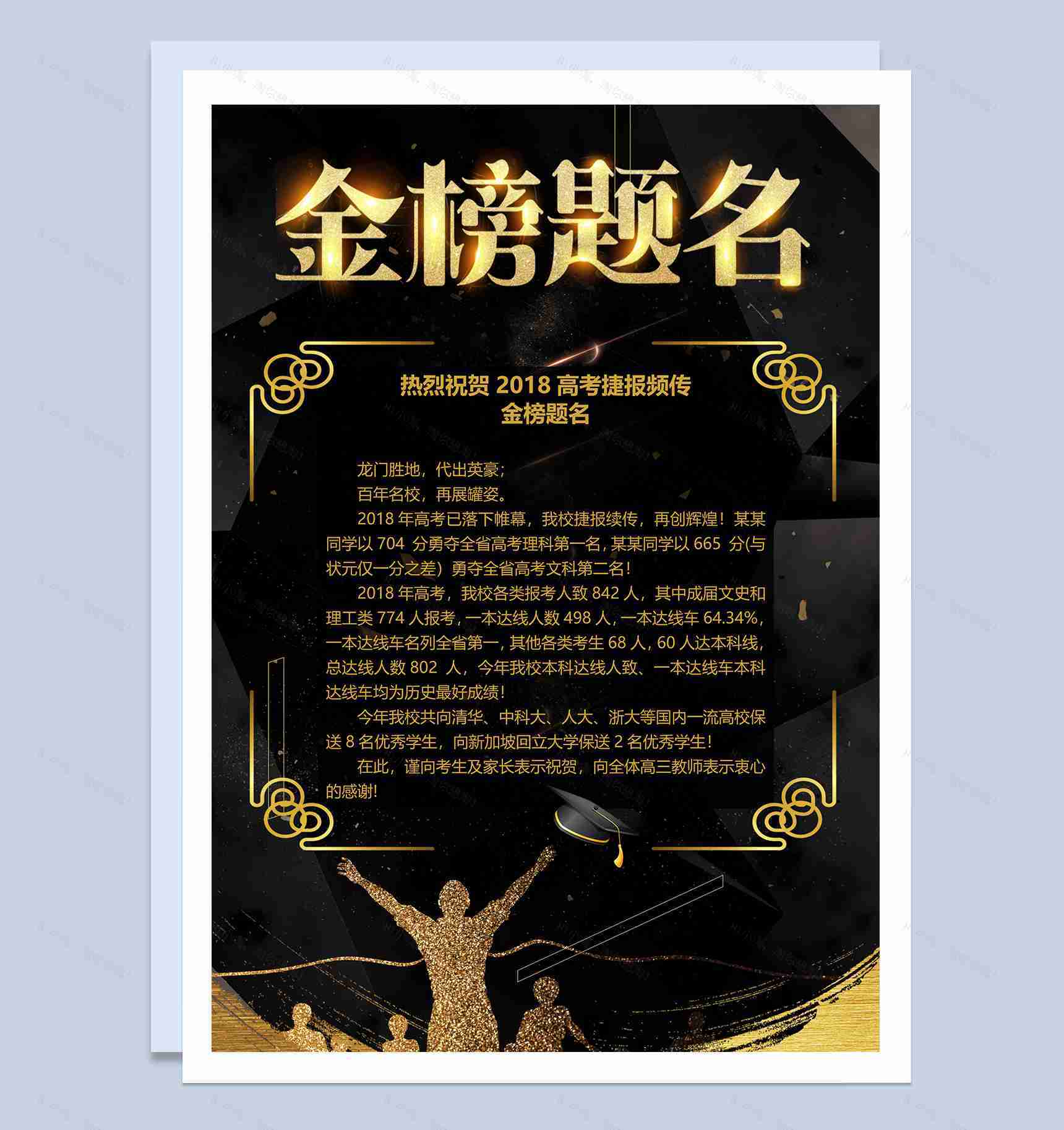 金榜题名高考祝贺喜报Word模板-1