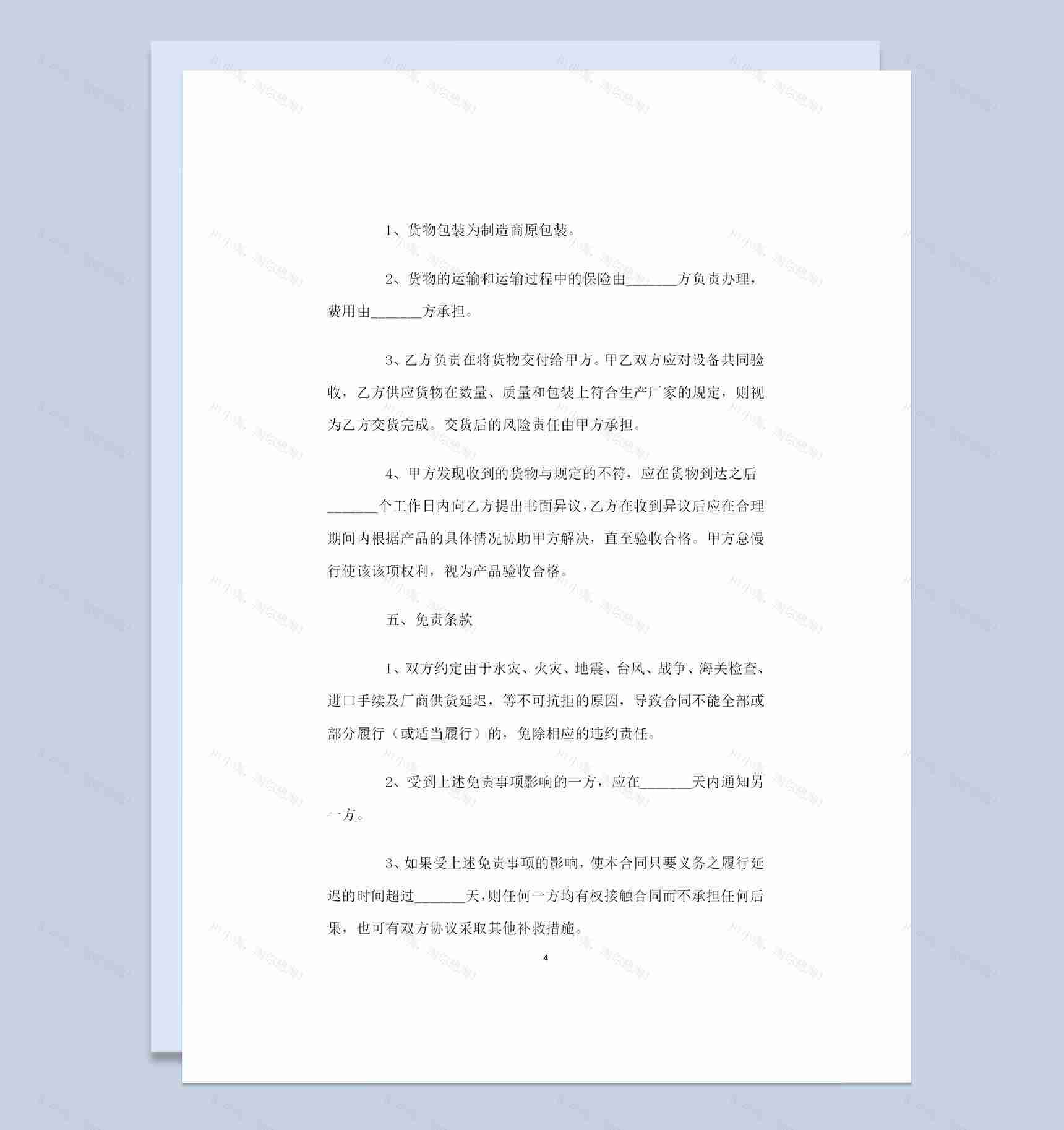 简约实用版建筑材料购销合同范本Word模板-1