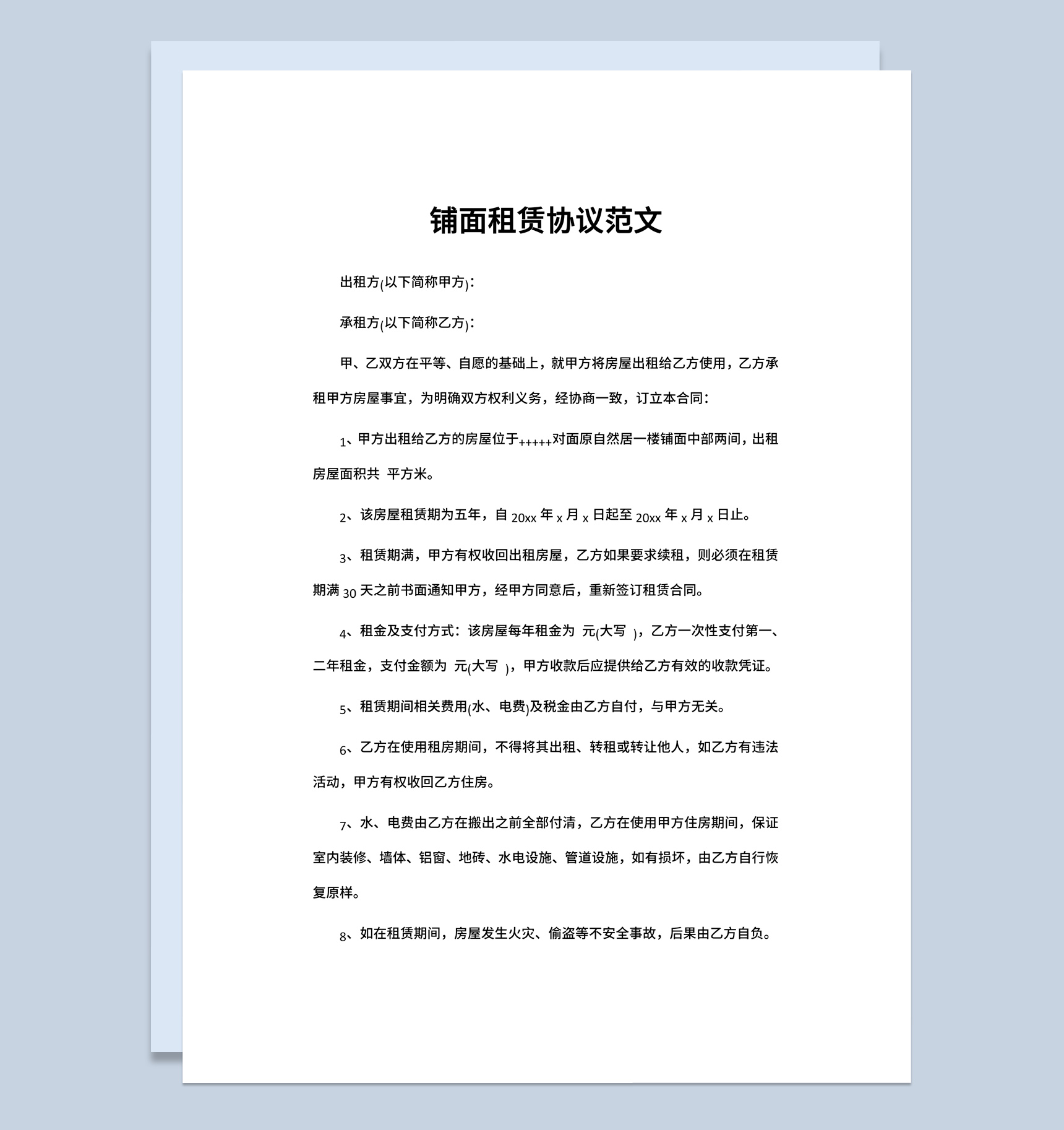 简约风格铺面租赁协议范文Word模板