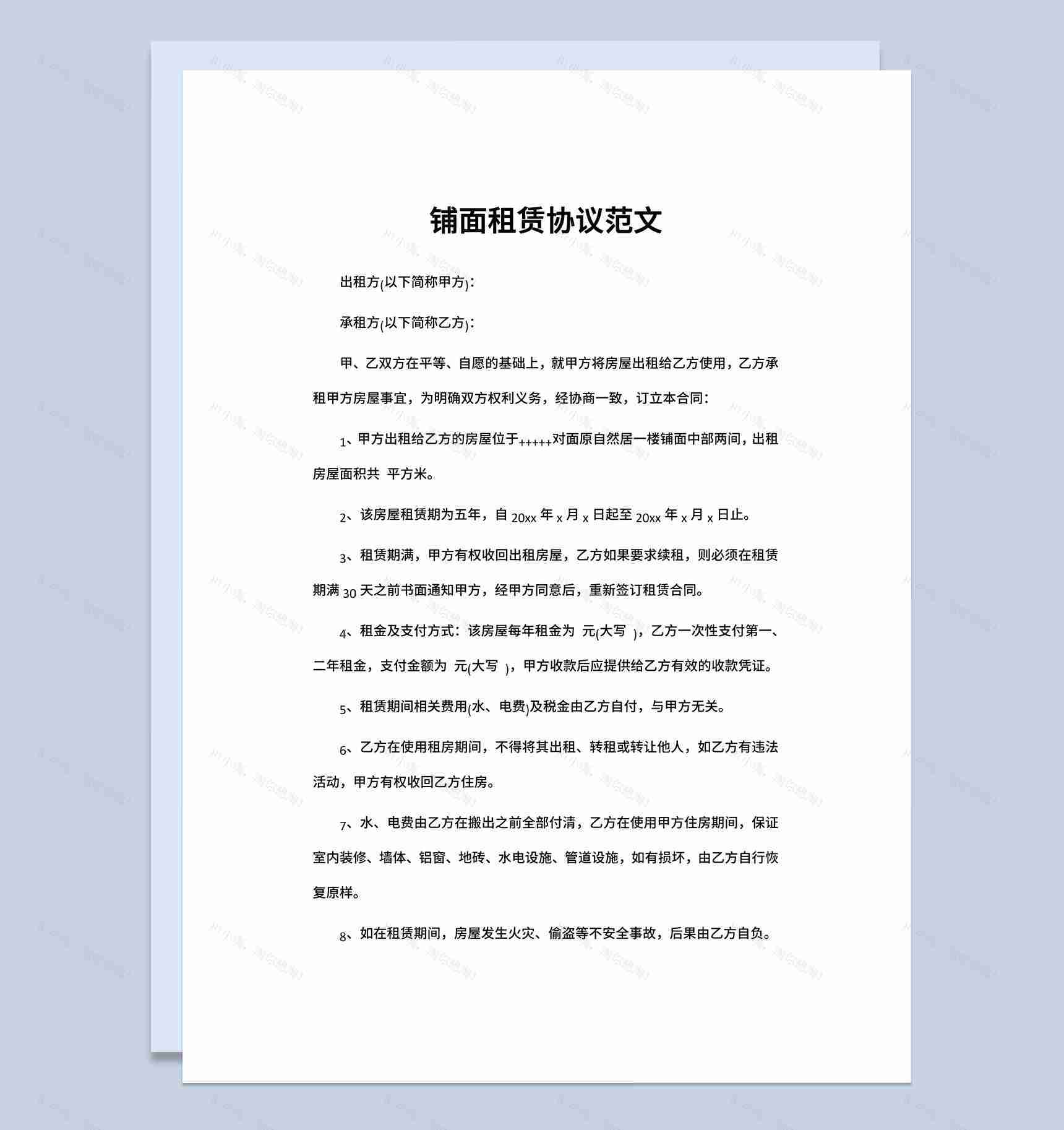 简约风格铺面租赁协议范文Word模板-1