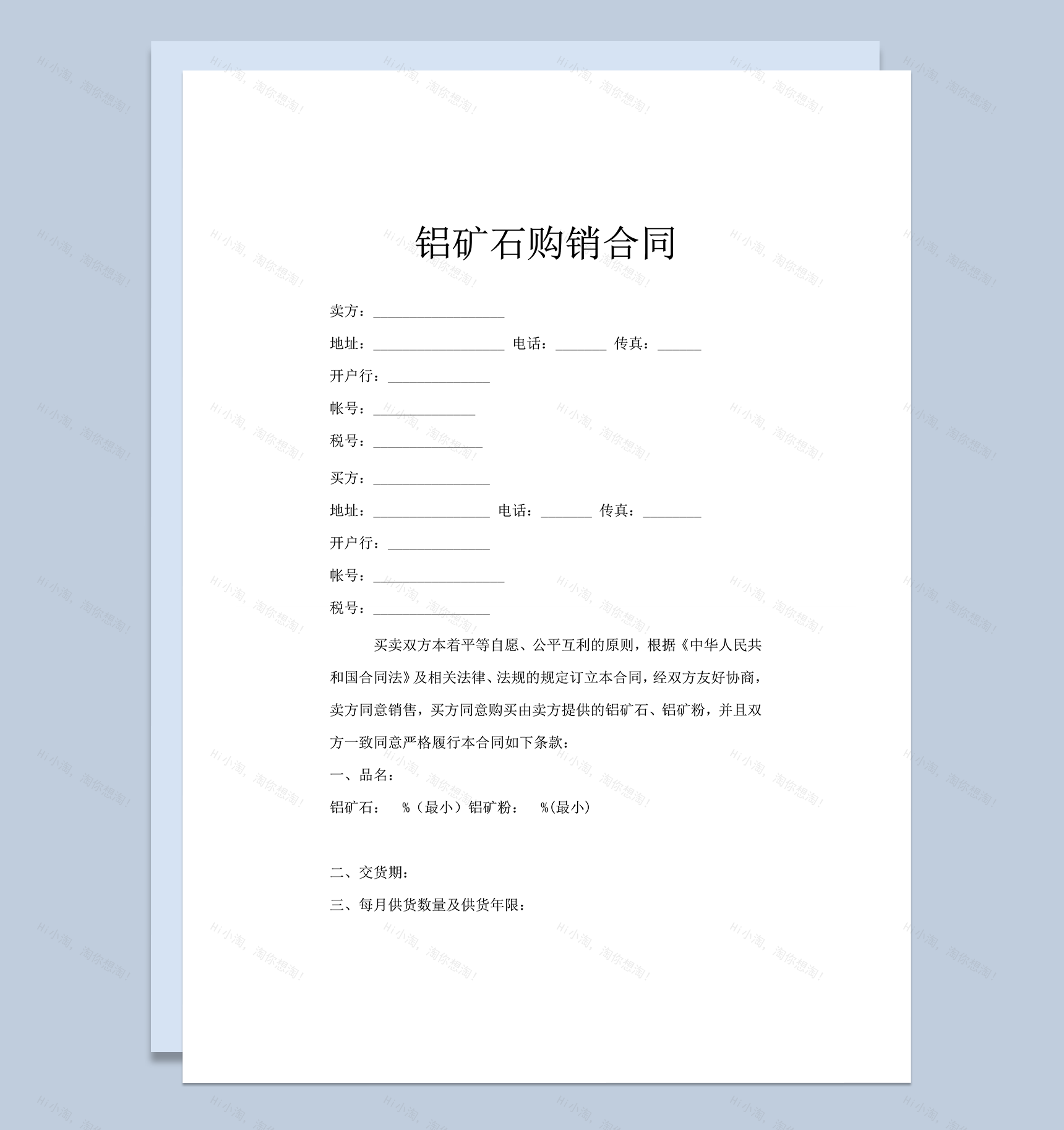 矿石购销合同范本word模板-1