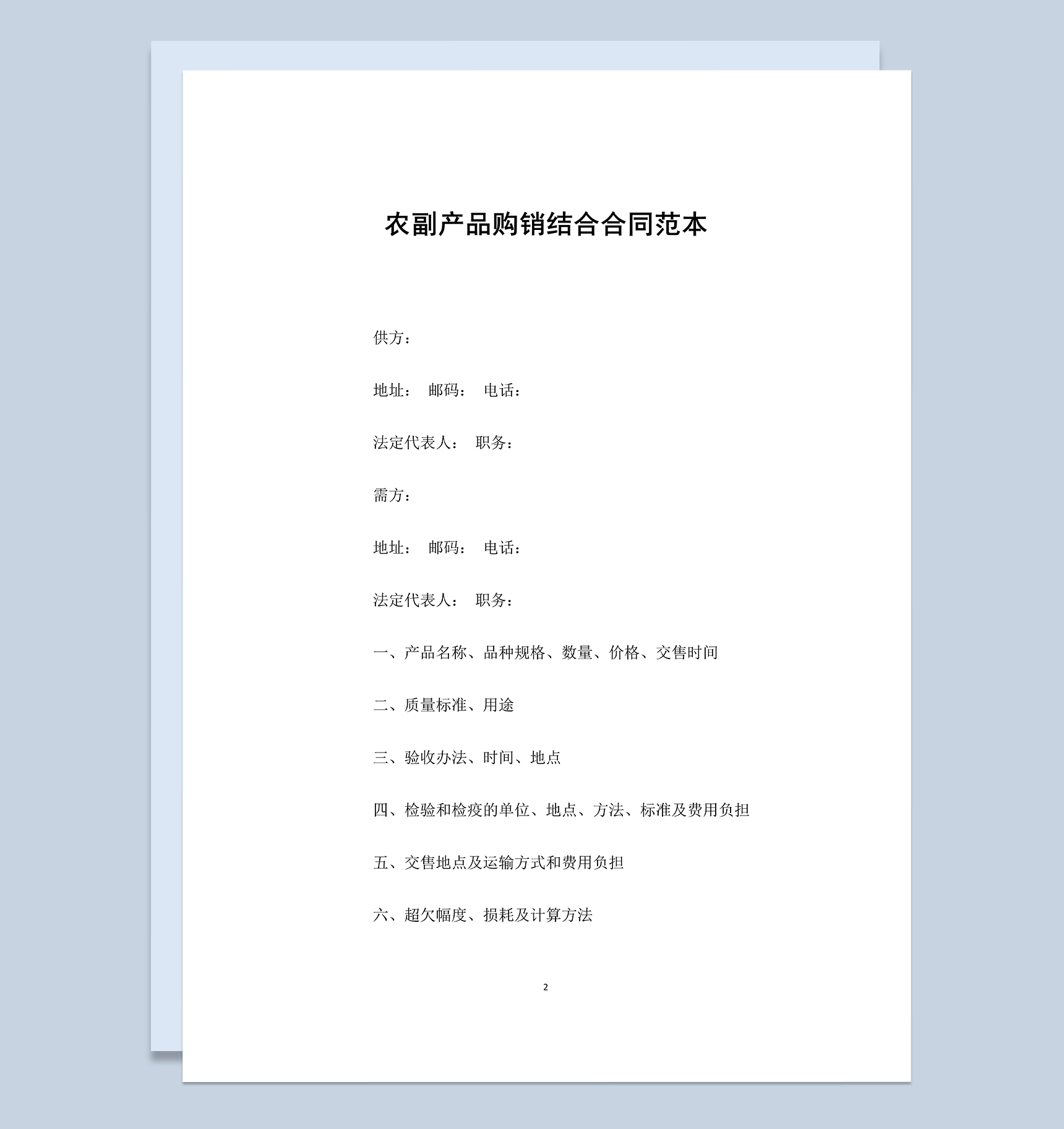 经典实用企业农副产品购销结合合同范本Word模板