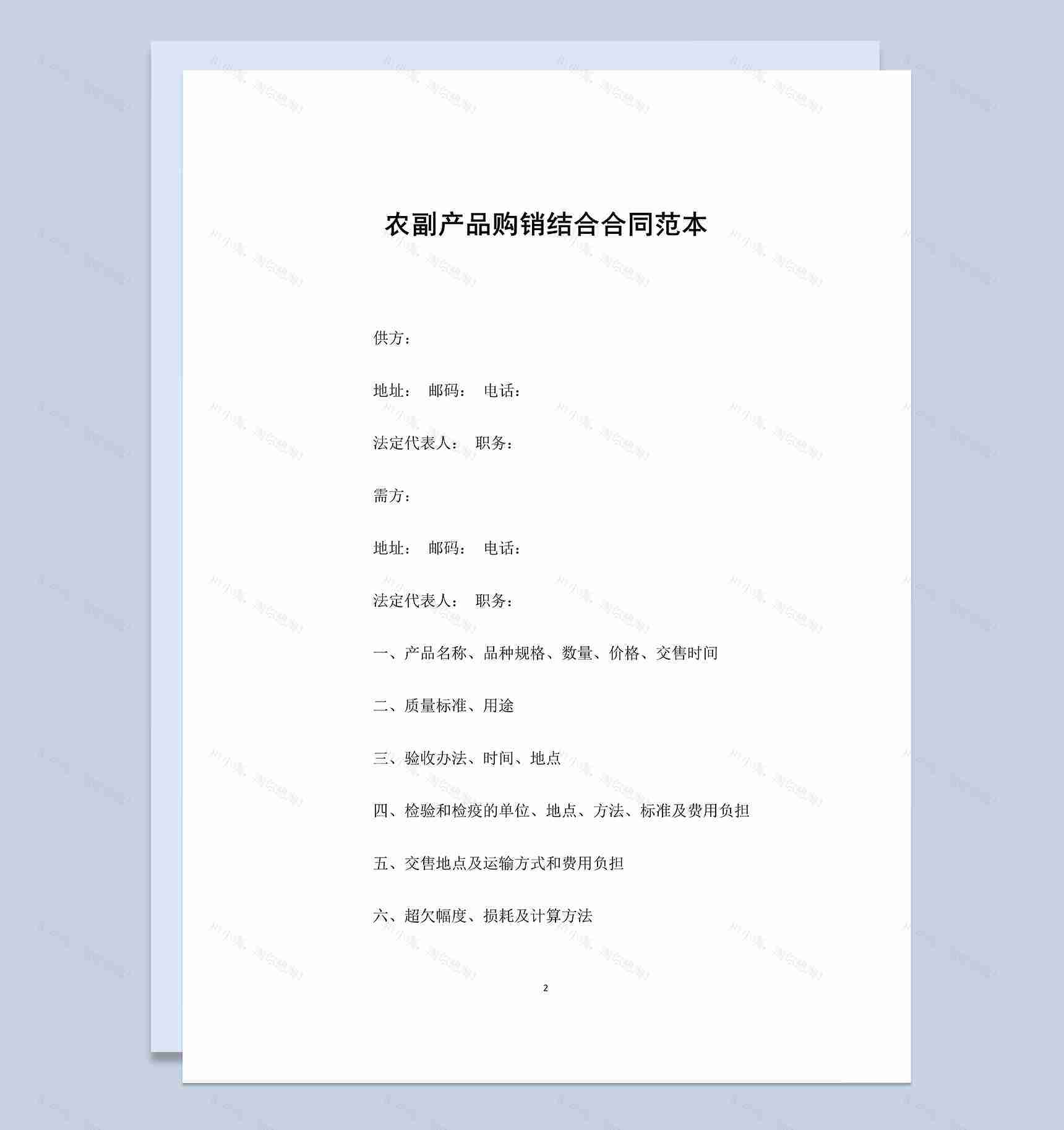 经典实用企业农副产品购销结合合同范本Word模板-1