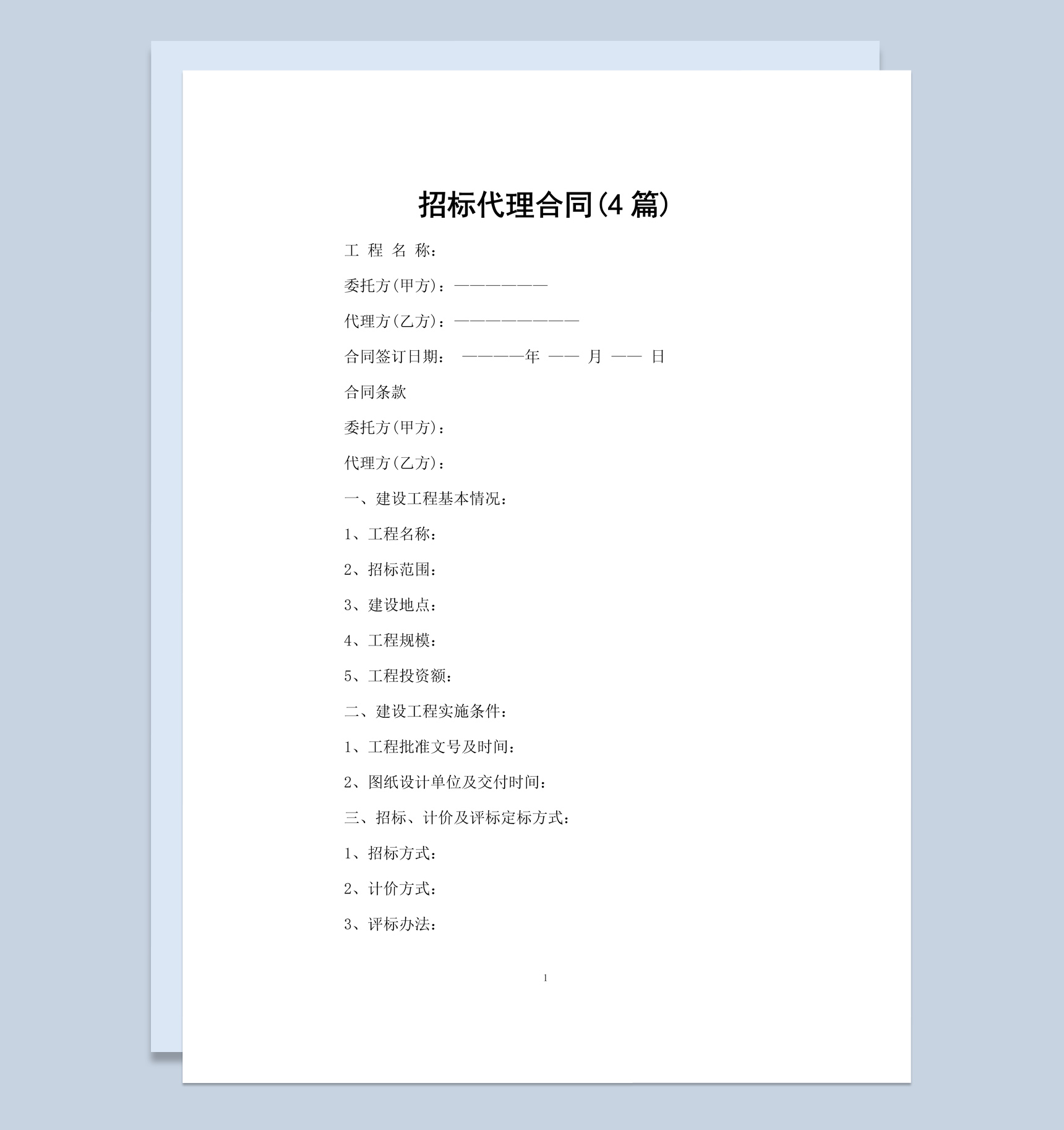 简约风格公司产品招标代理合同书范本Word模板