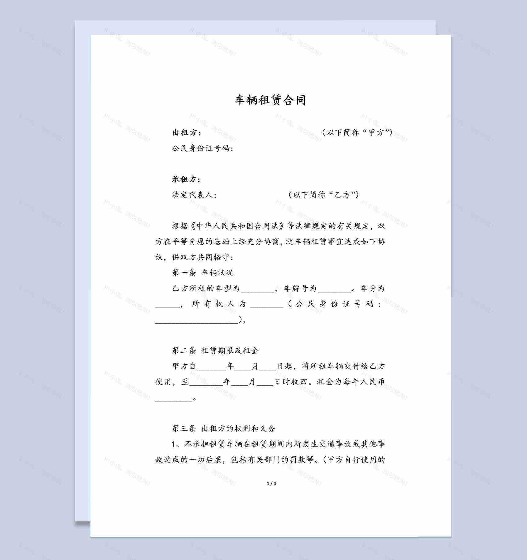 个人公司工程车辆租赁合同Word模板-1
