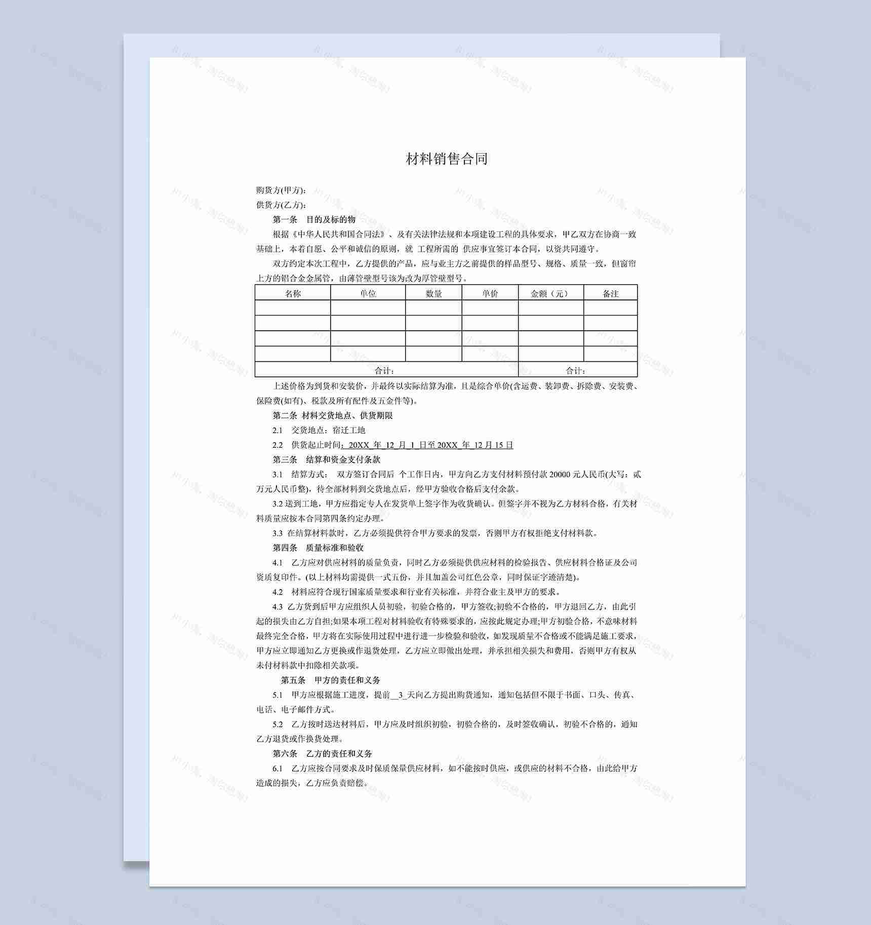 简单版钢材采购合同钢材购销合同范本Word模板-1