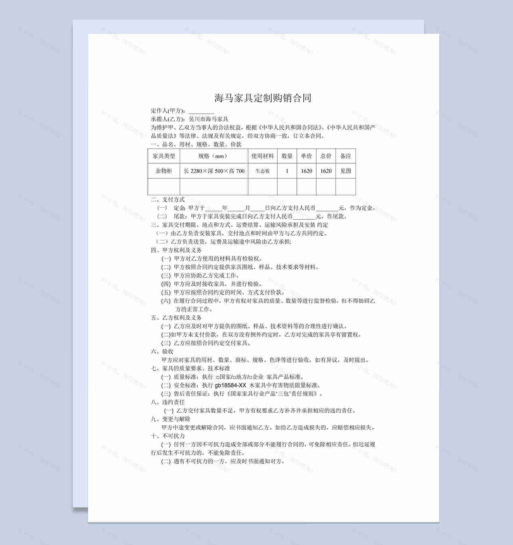 海马家具定制购销合同范本Word模板-1