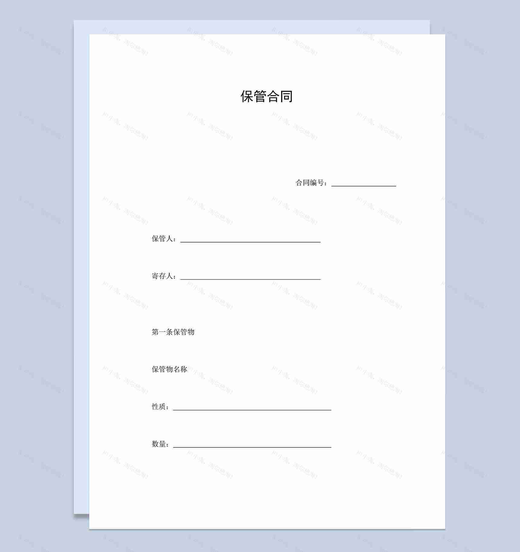 双方签订保管合同示范文本Word模板-1