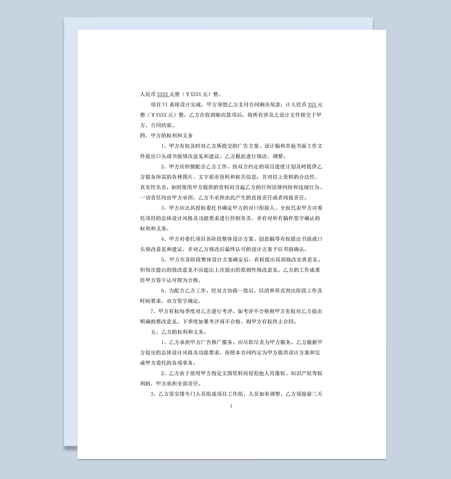 企业单位通用的广告设计服务合同范本Word模板