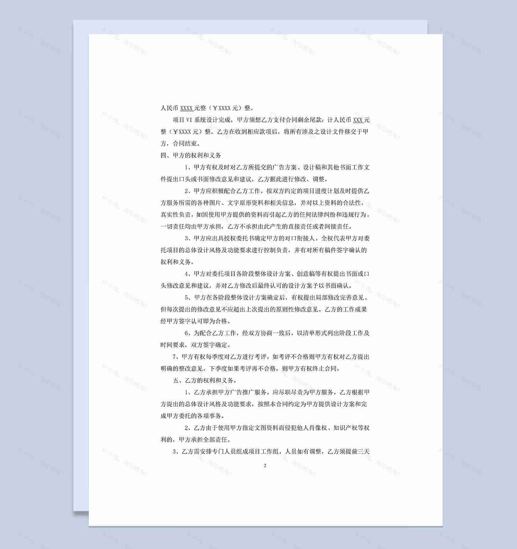企业单位通用的广告设计服务合同范本Word模板-1