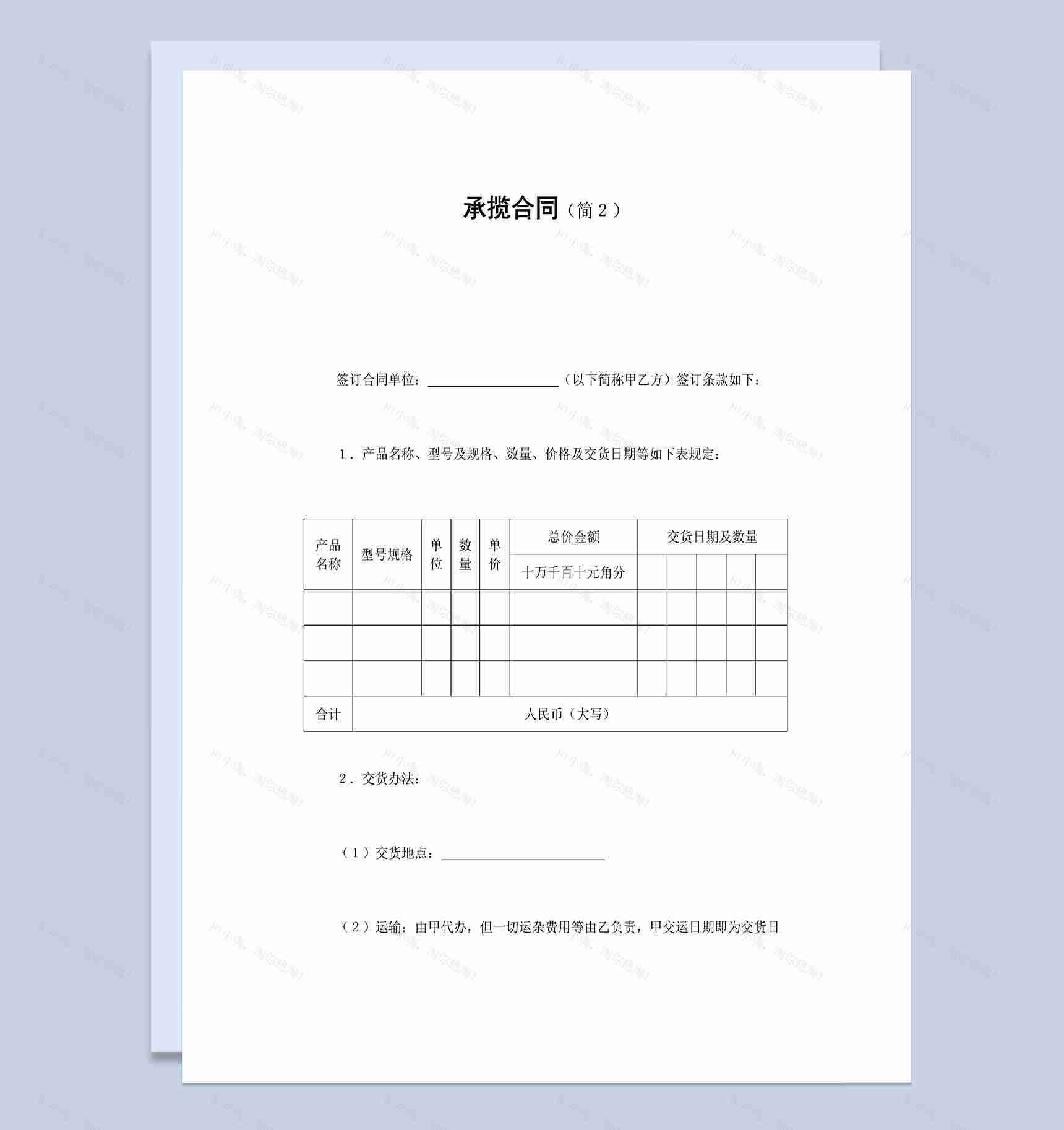 公司产品加工劳务承揽合同Word模板-1