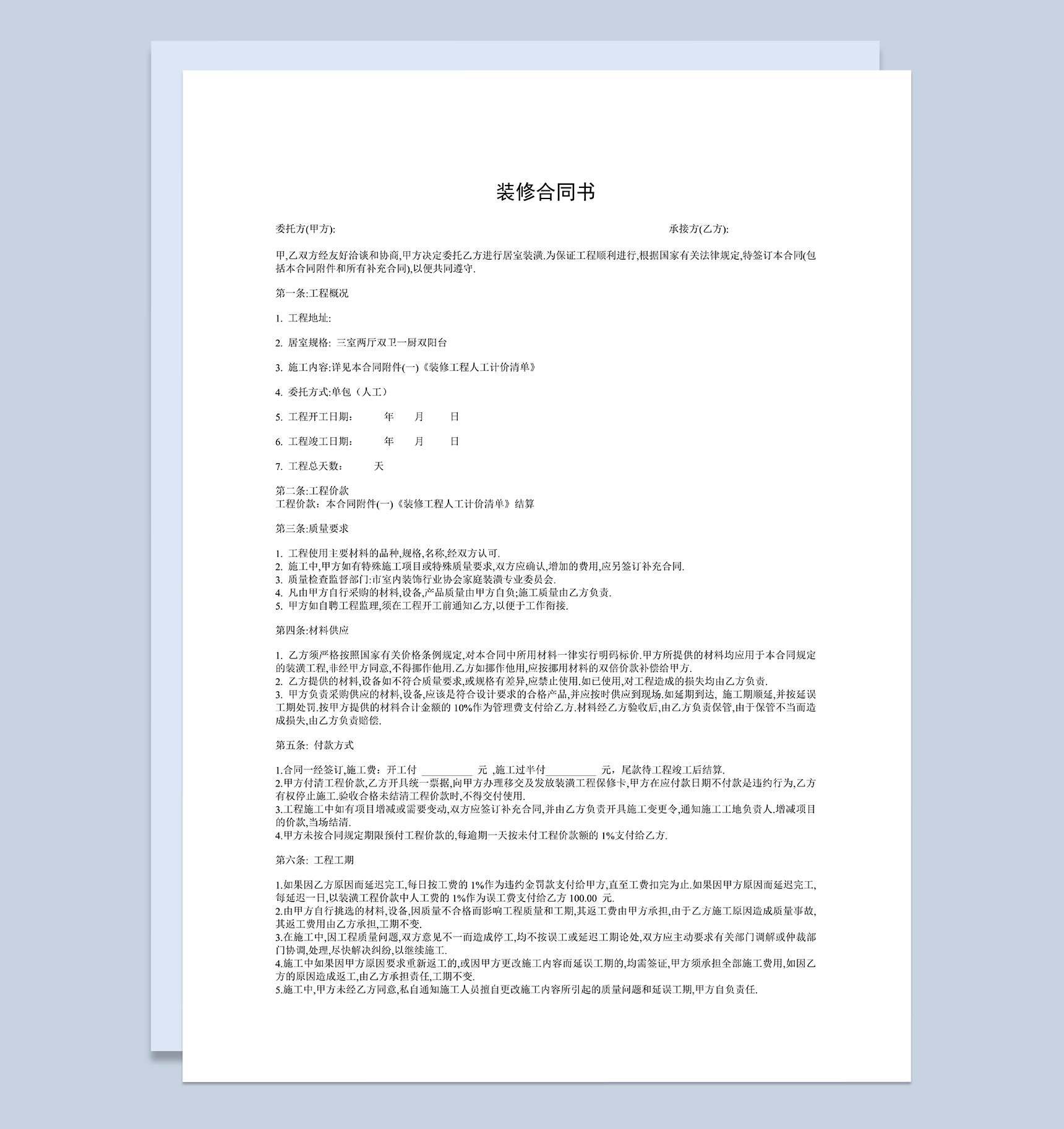 实用单包房屋家庭居室装潢装修合同书Word模板