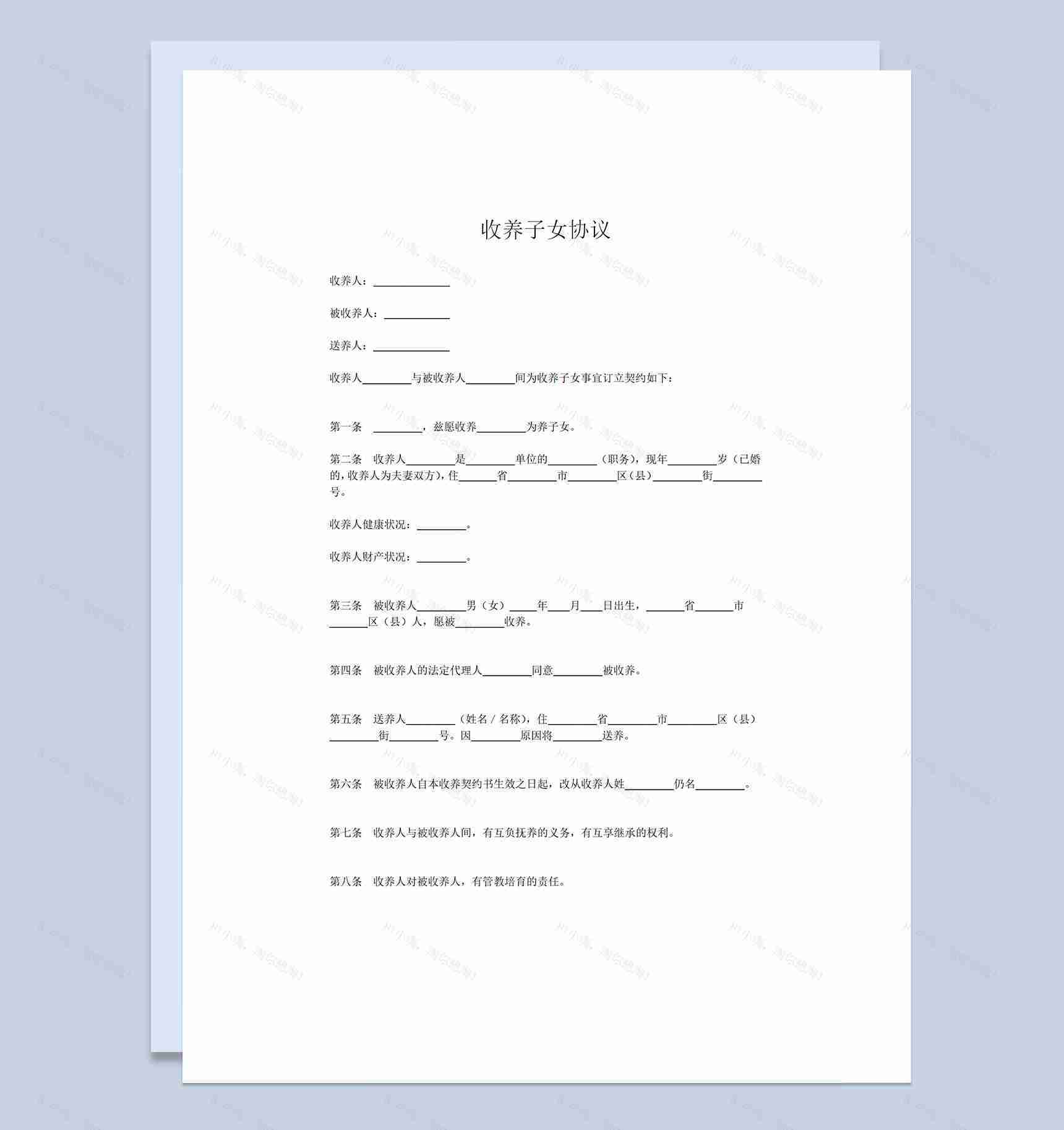 全新完整版关于收养子女的协议书Word模板-1
