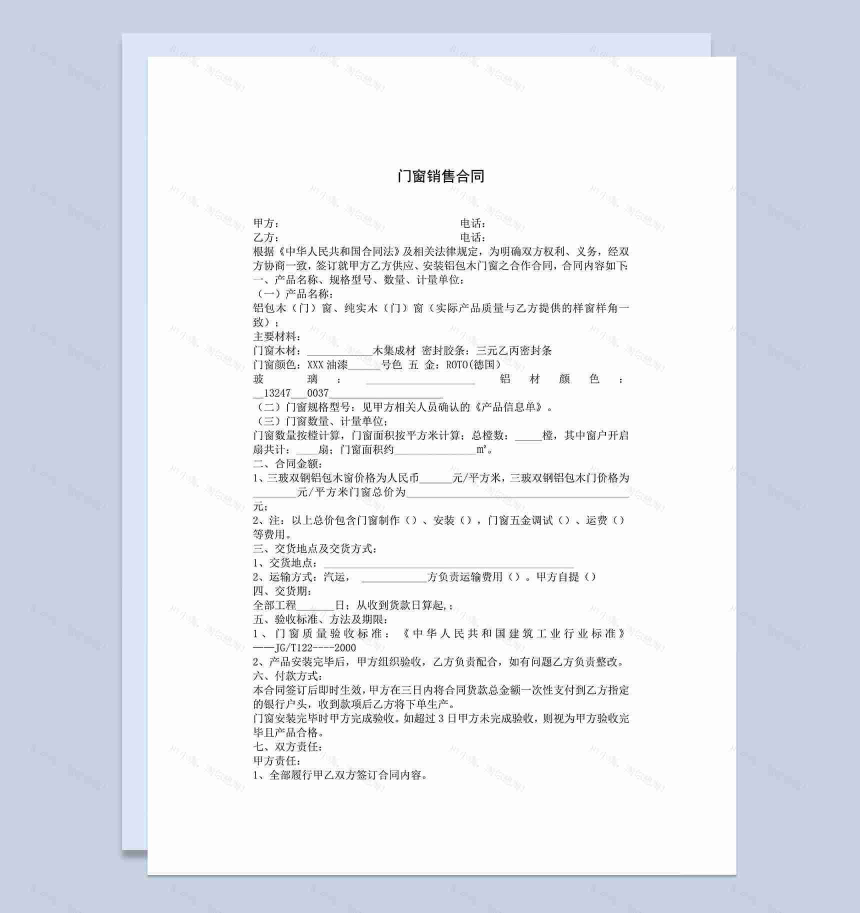 简约铝包木门窗纯实木门窗安装销售合同Word模板-1