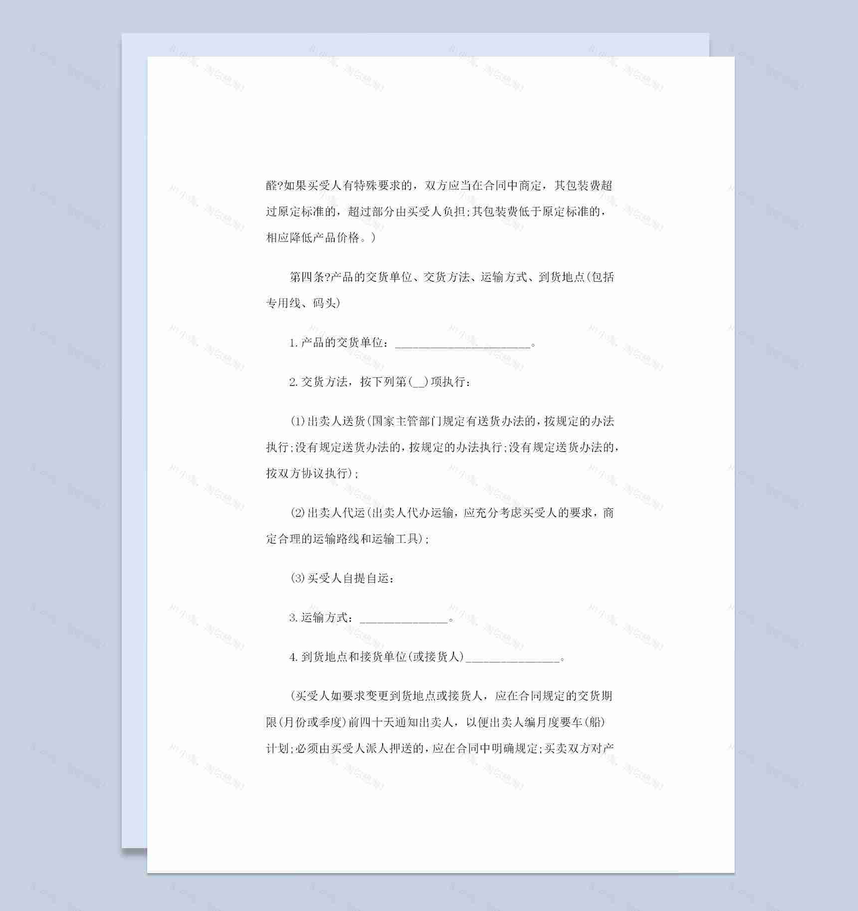 工矿产品采购通用购销合同书范本Word模板-1