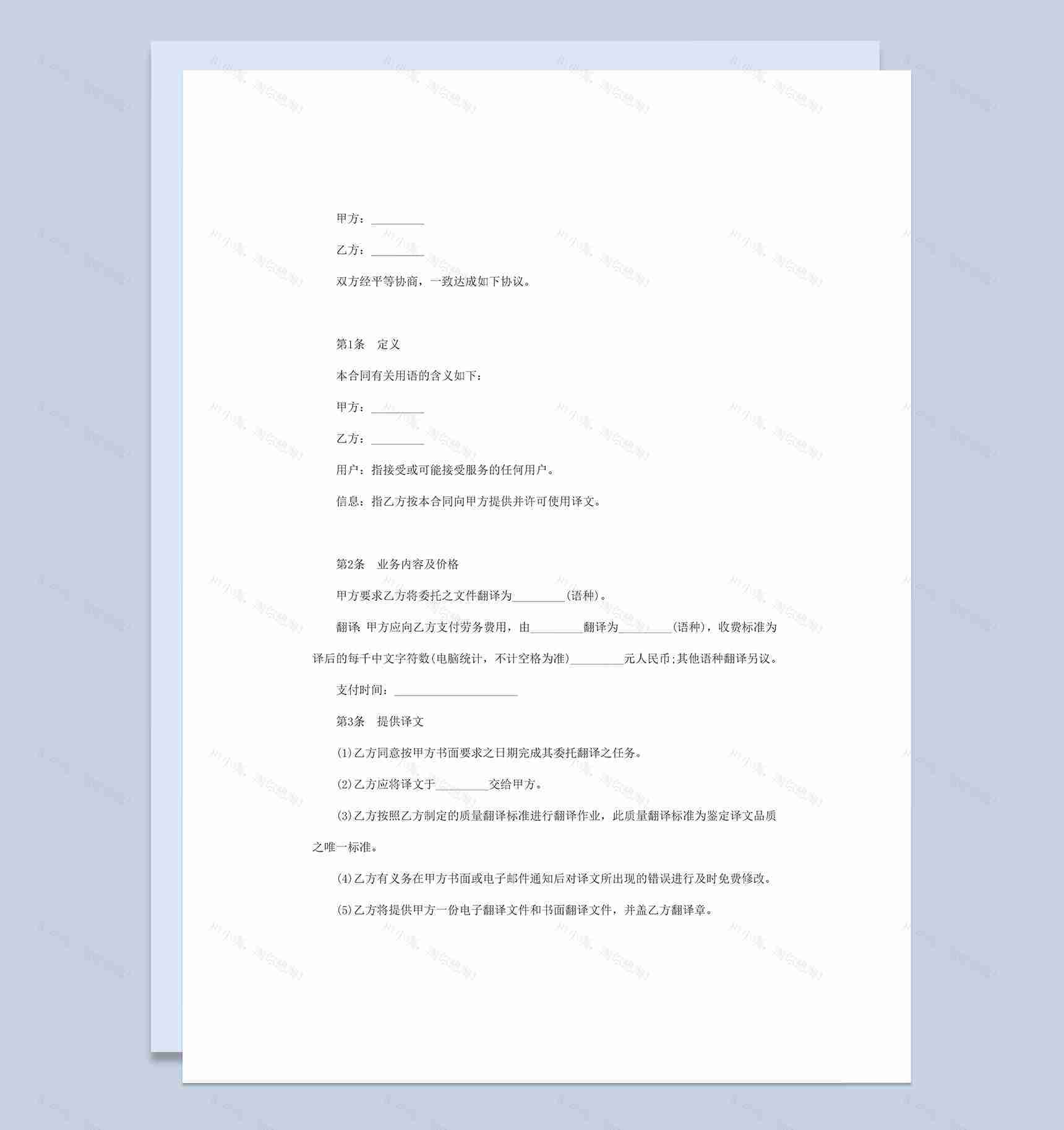 翻译公司翻译服务合同协议范本Word模板-1