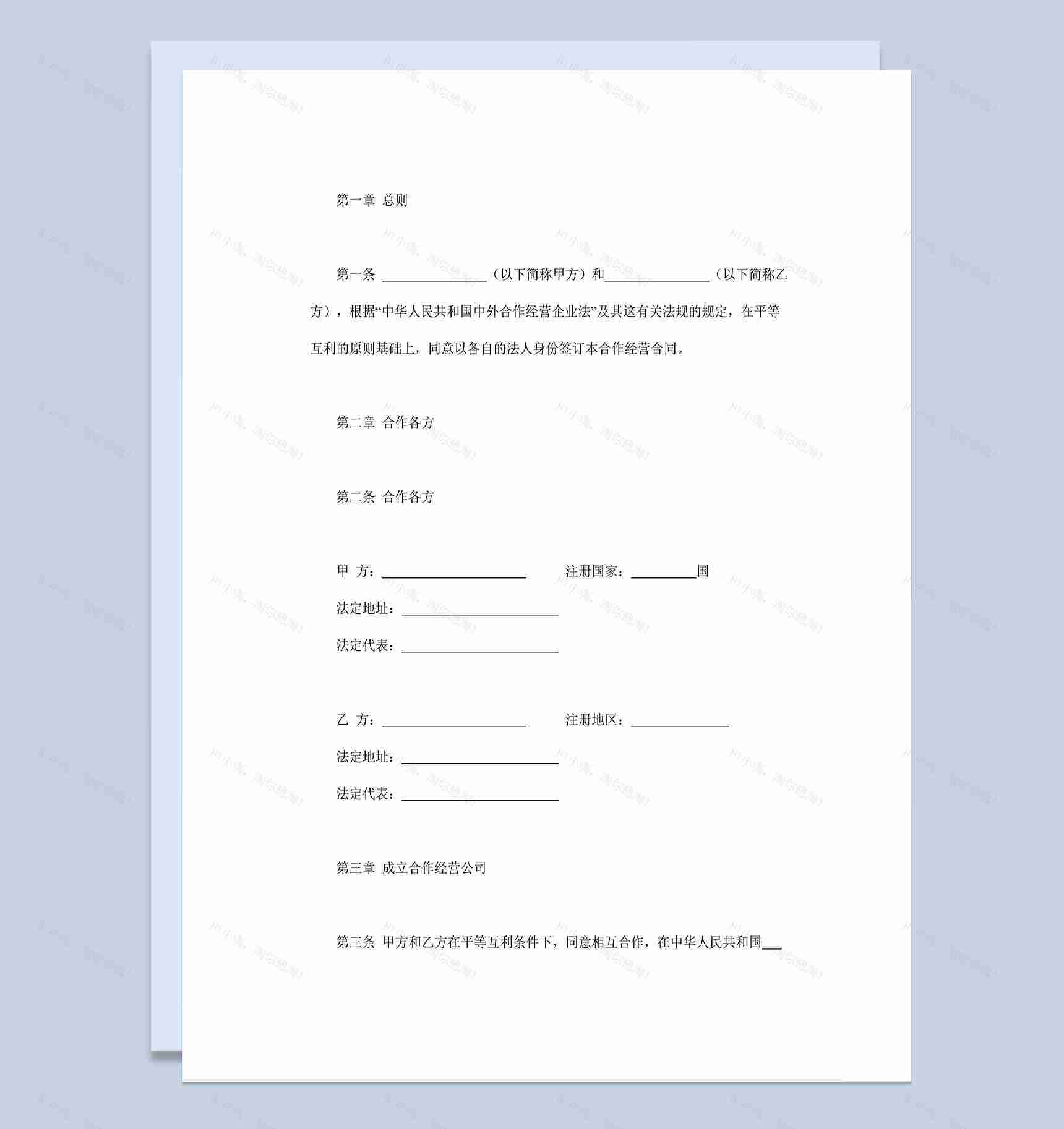 中外农副产品合作经营合同二人合伙投资生意合同Word模板-1