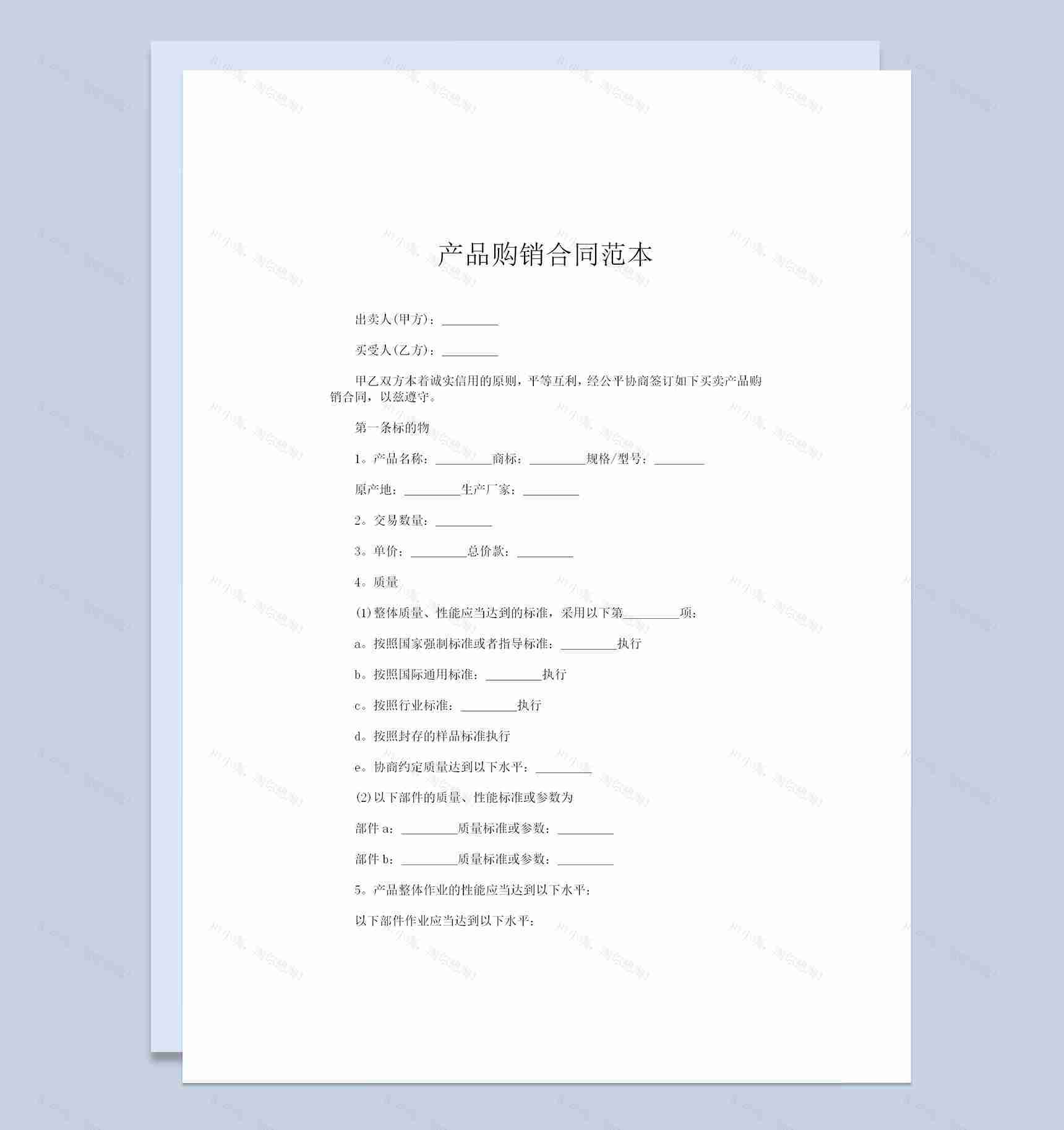 企业单位通用机器零部件产品购销合同范本Word模板-1