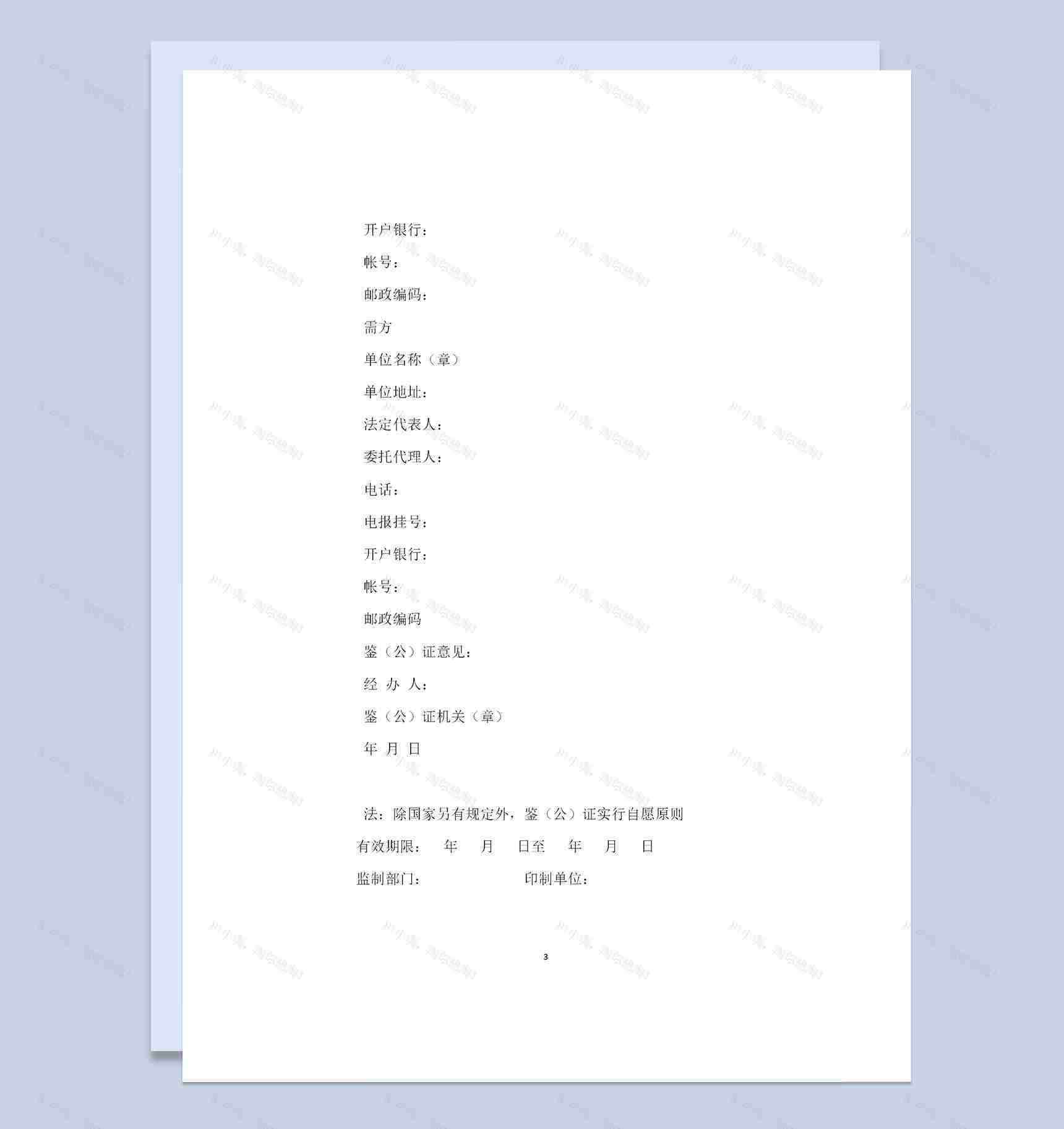 企业工矿产品采购通用的购销合同范本Word模板-1