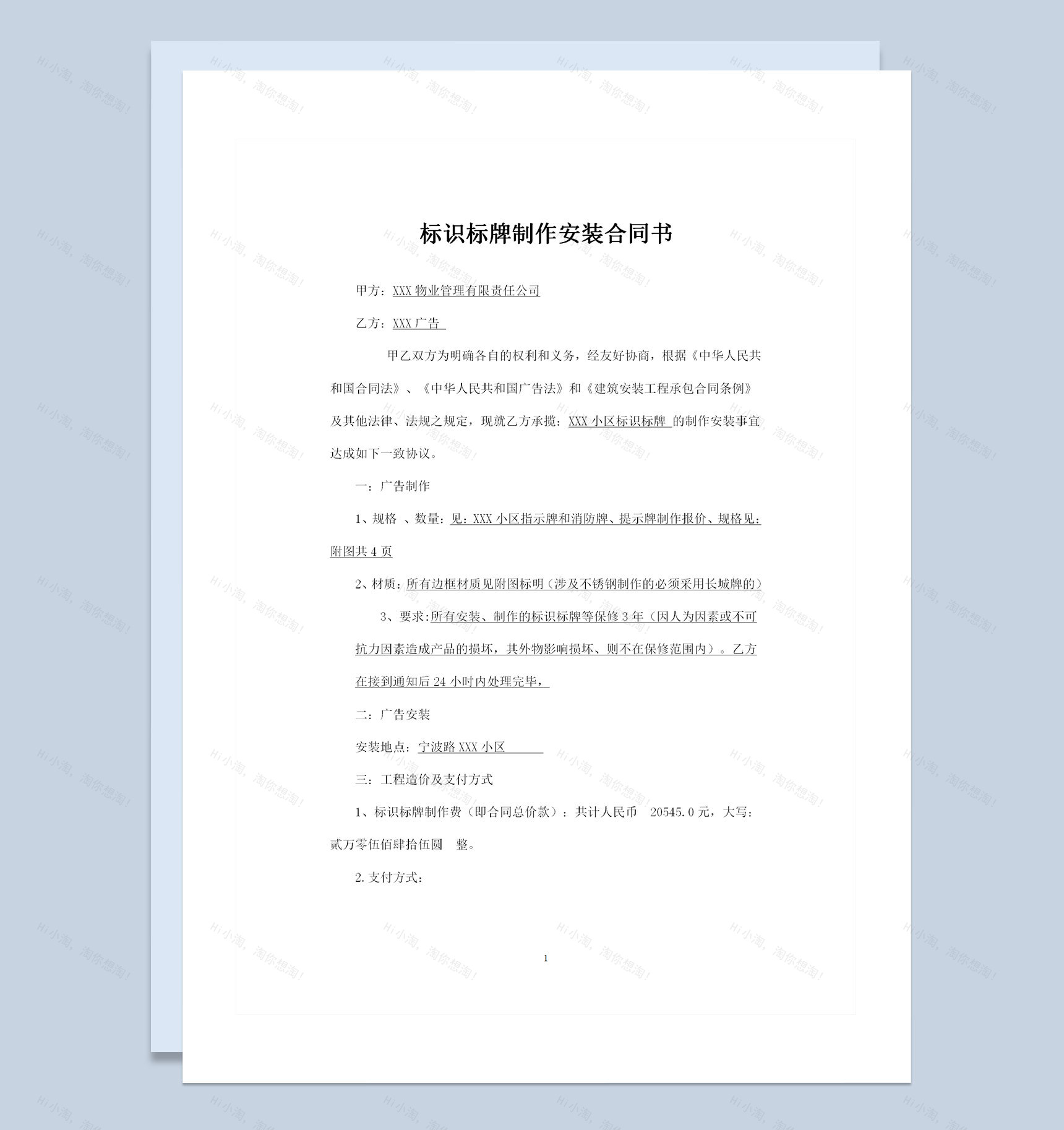 20XX通用版广告标识标牌设计制作合同书范本Word模板-1
