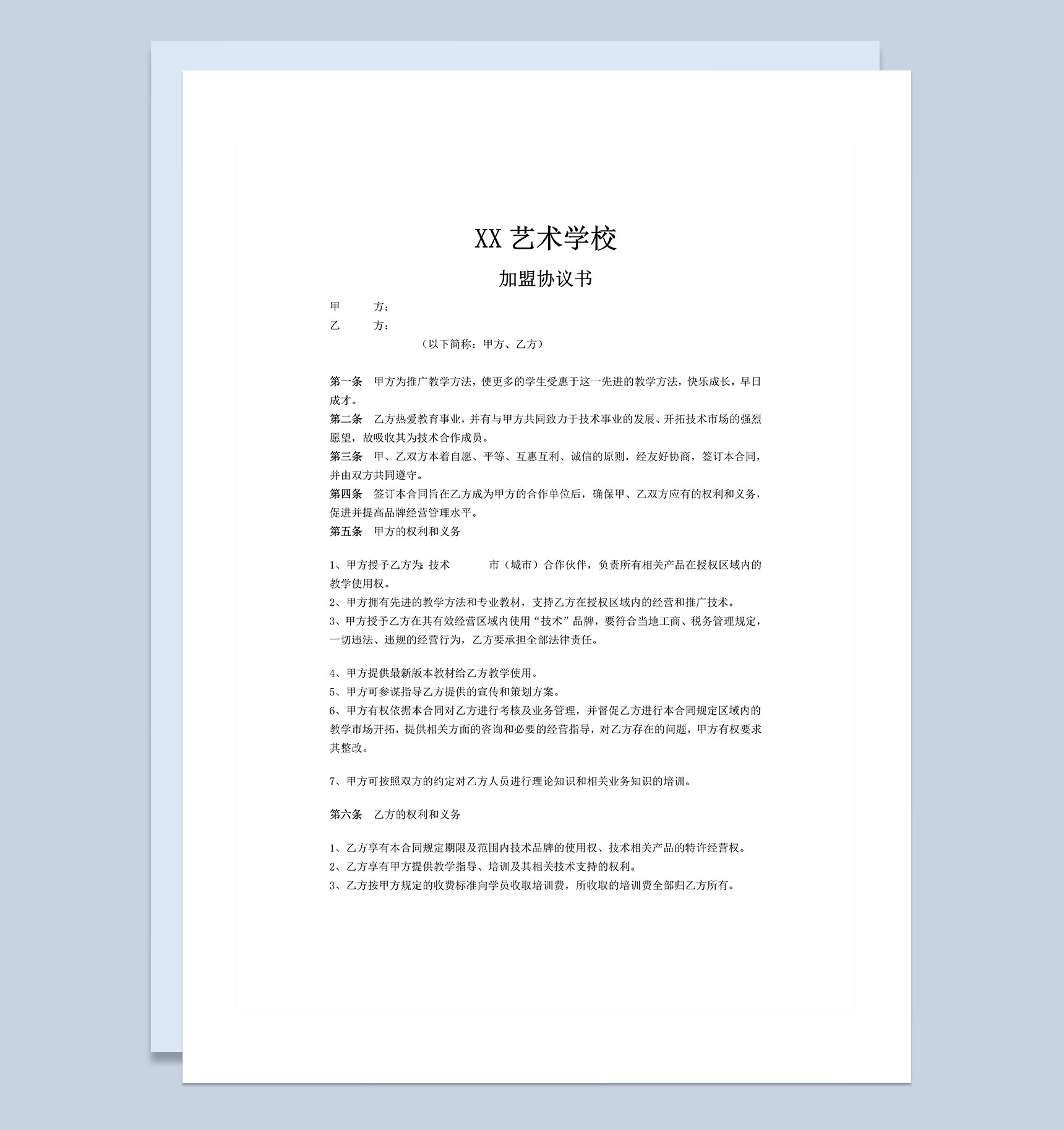 培训机构通用加盟协议书范本Word模板