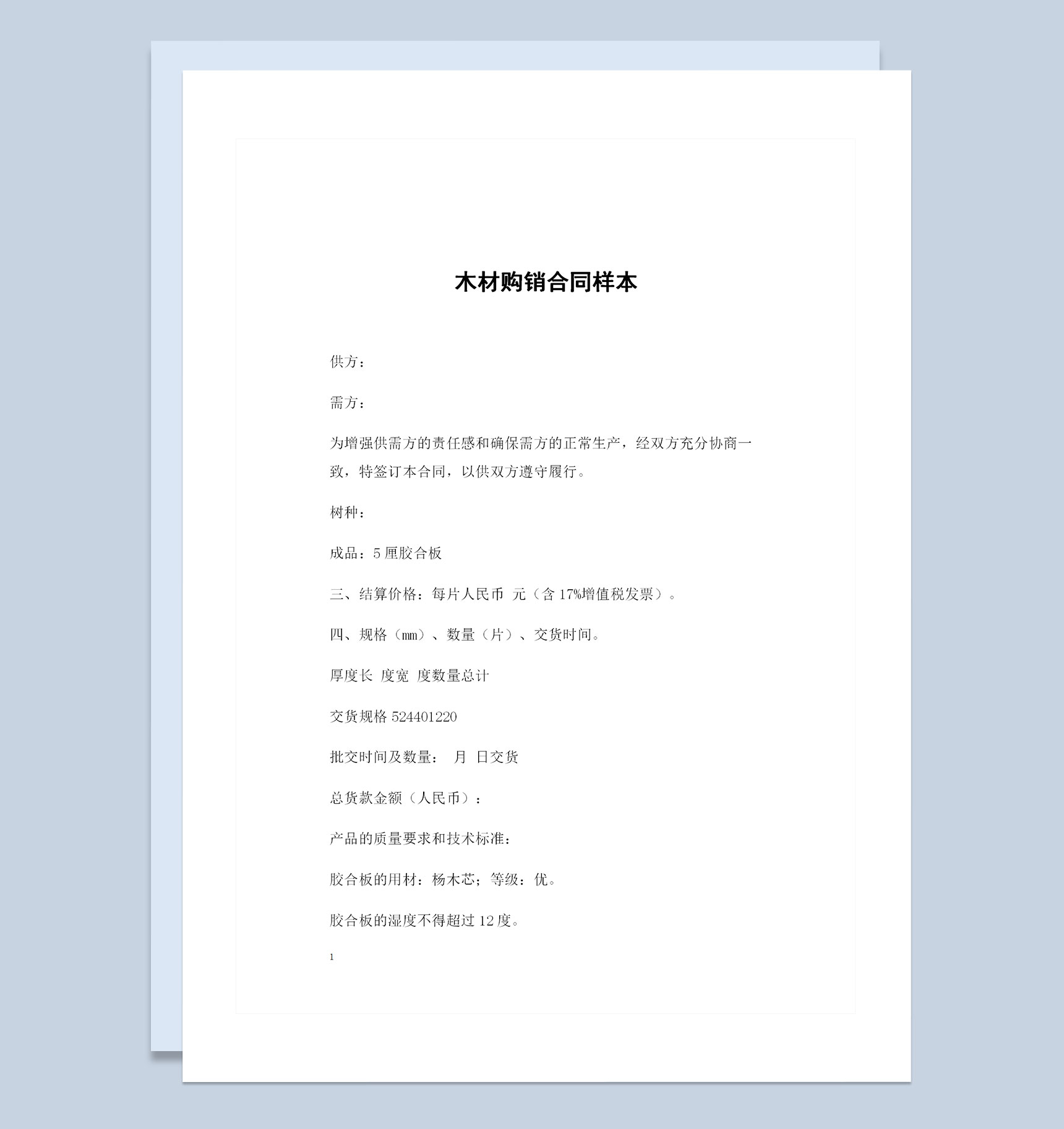 新版木材采购通用购销合同书范本Word模板