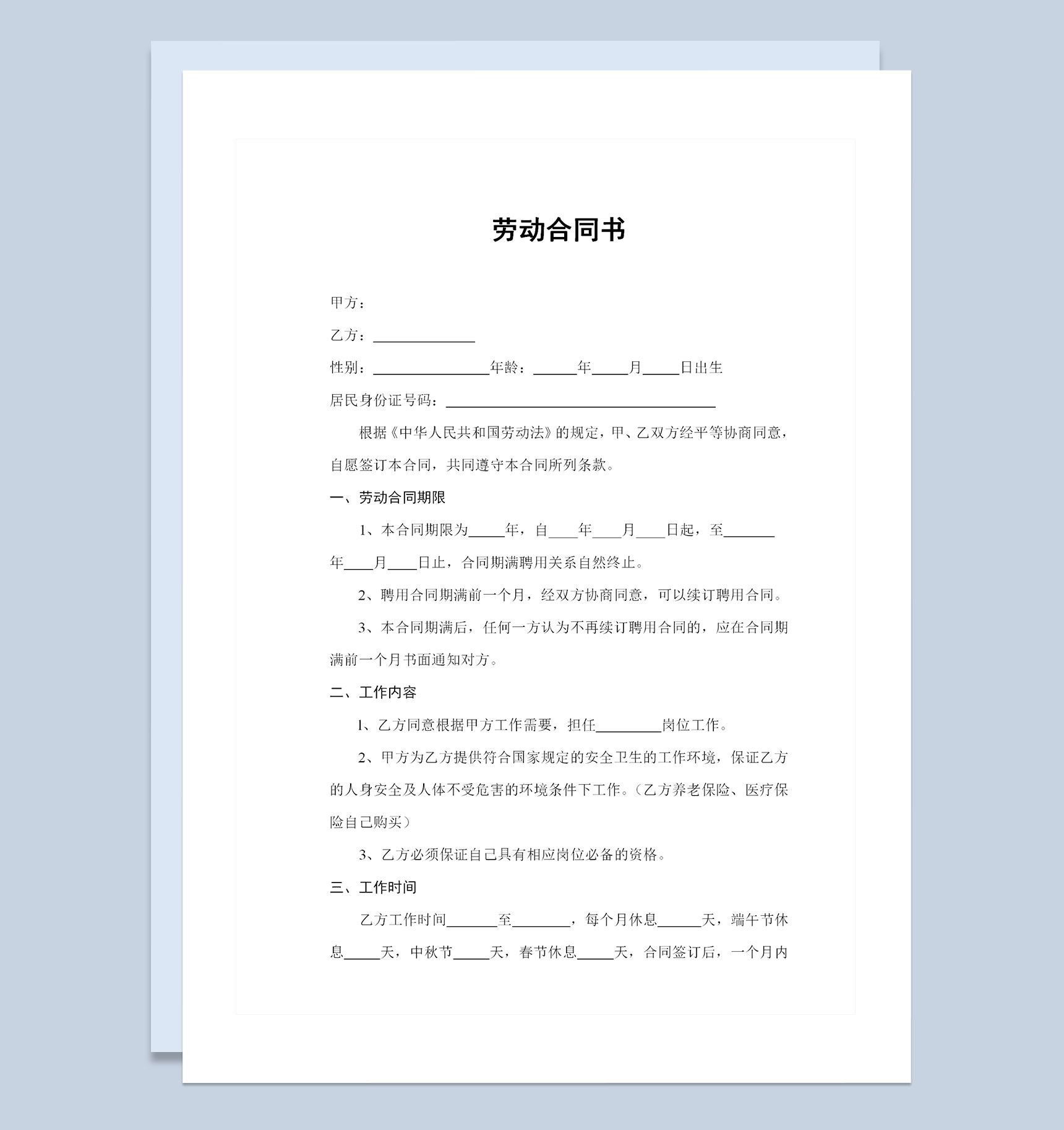 医院医生通用的劳动合同书劳务合同书Word模板