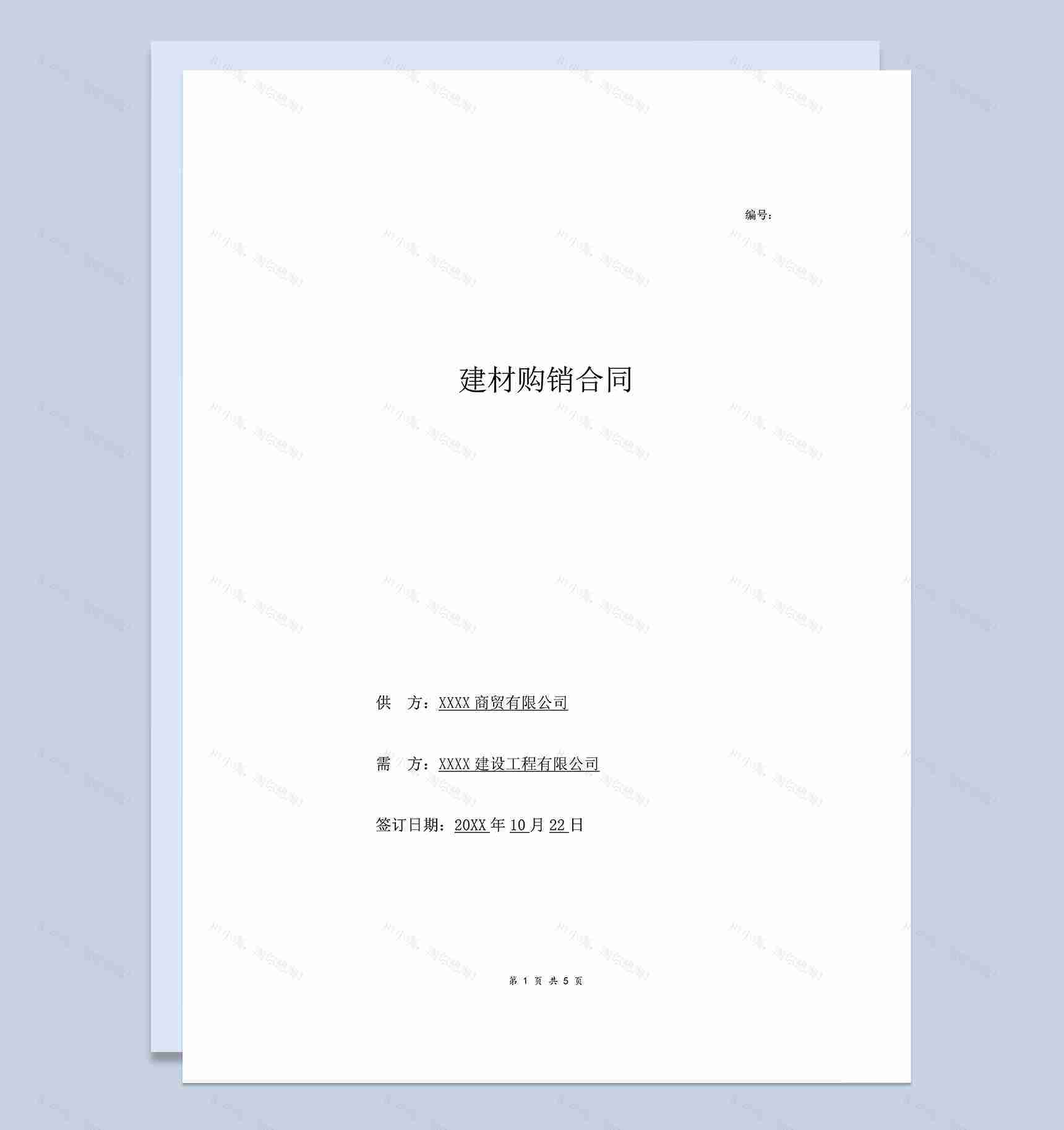 公司材料购销合同建材购销合同范本Word模板-1