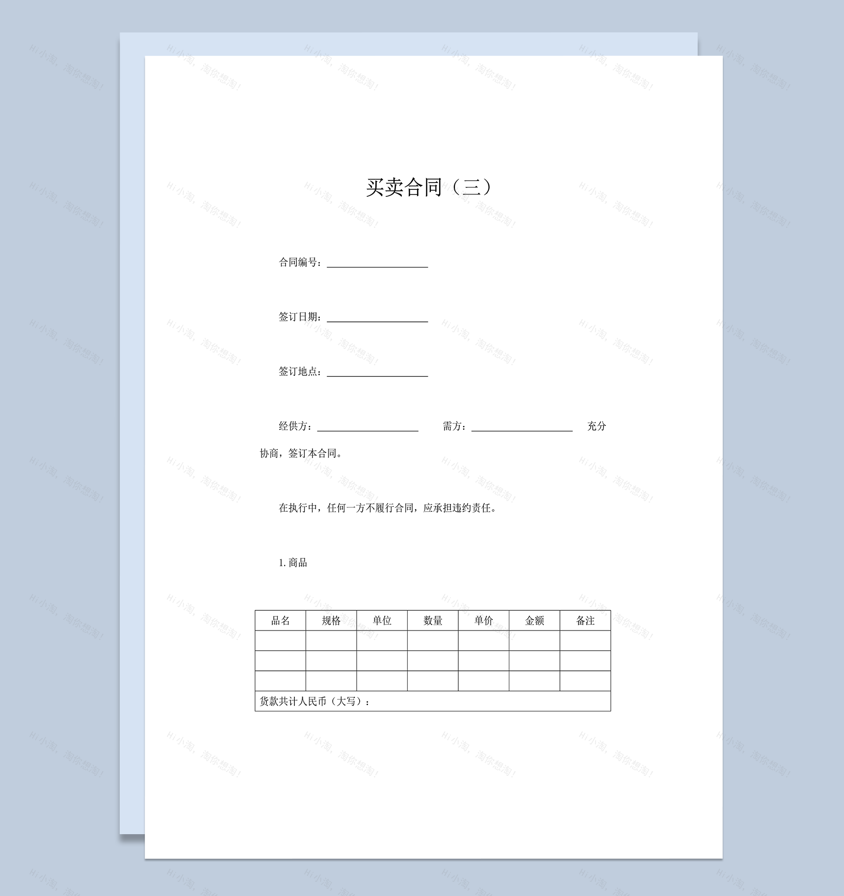 订购产品规格数量统计详情合同范文word模板-1