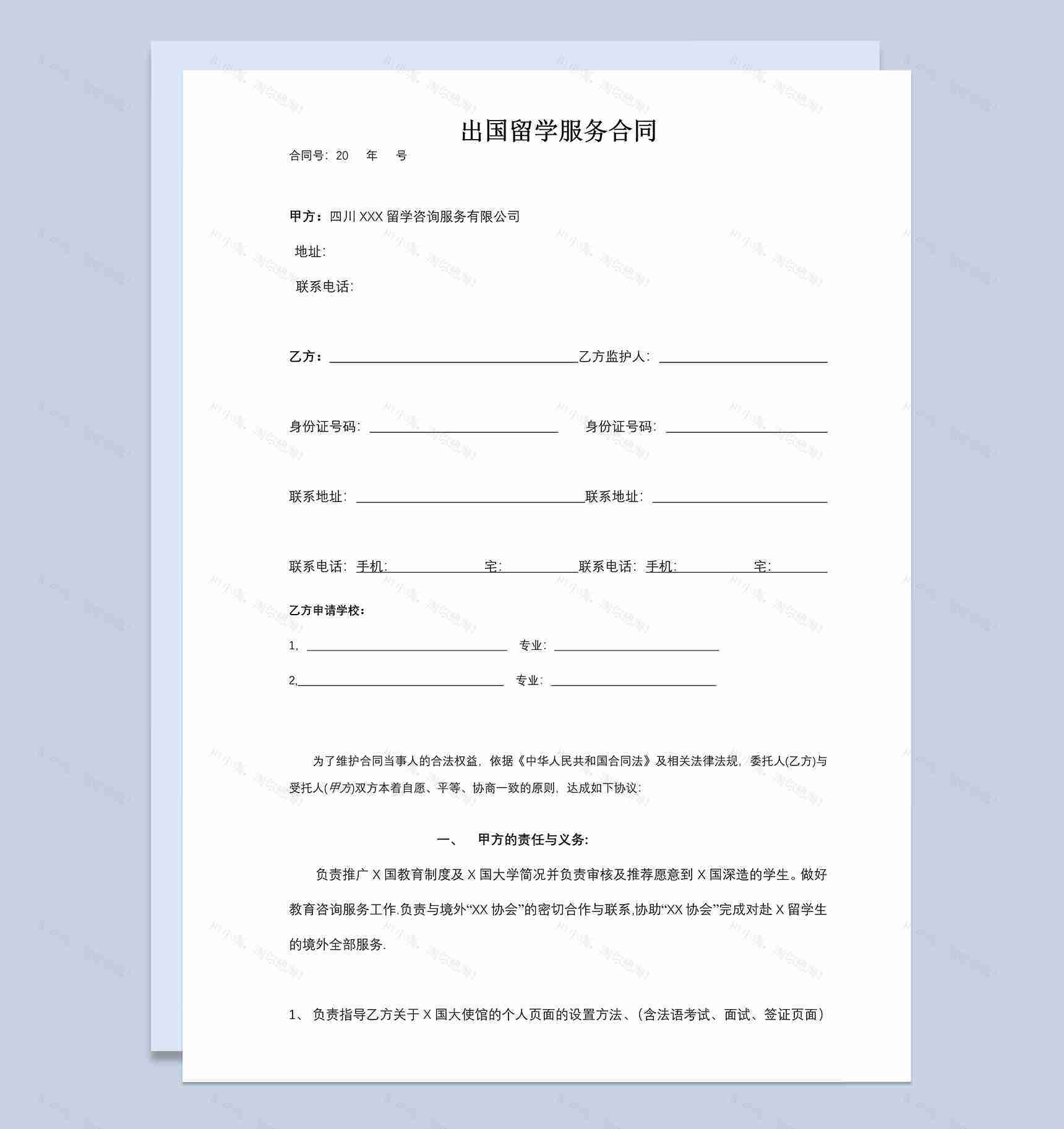 学生出国留学咨询服务合同Word模板-1
