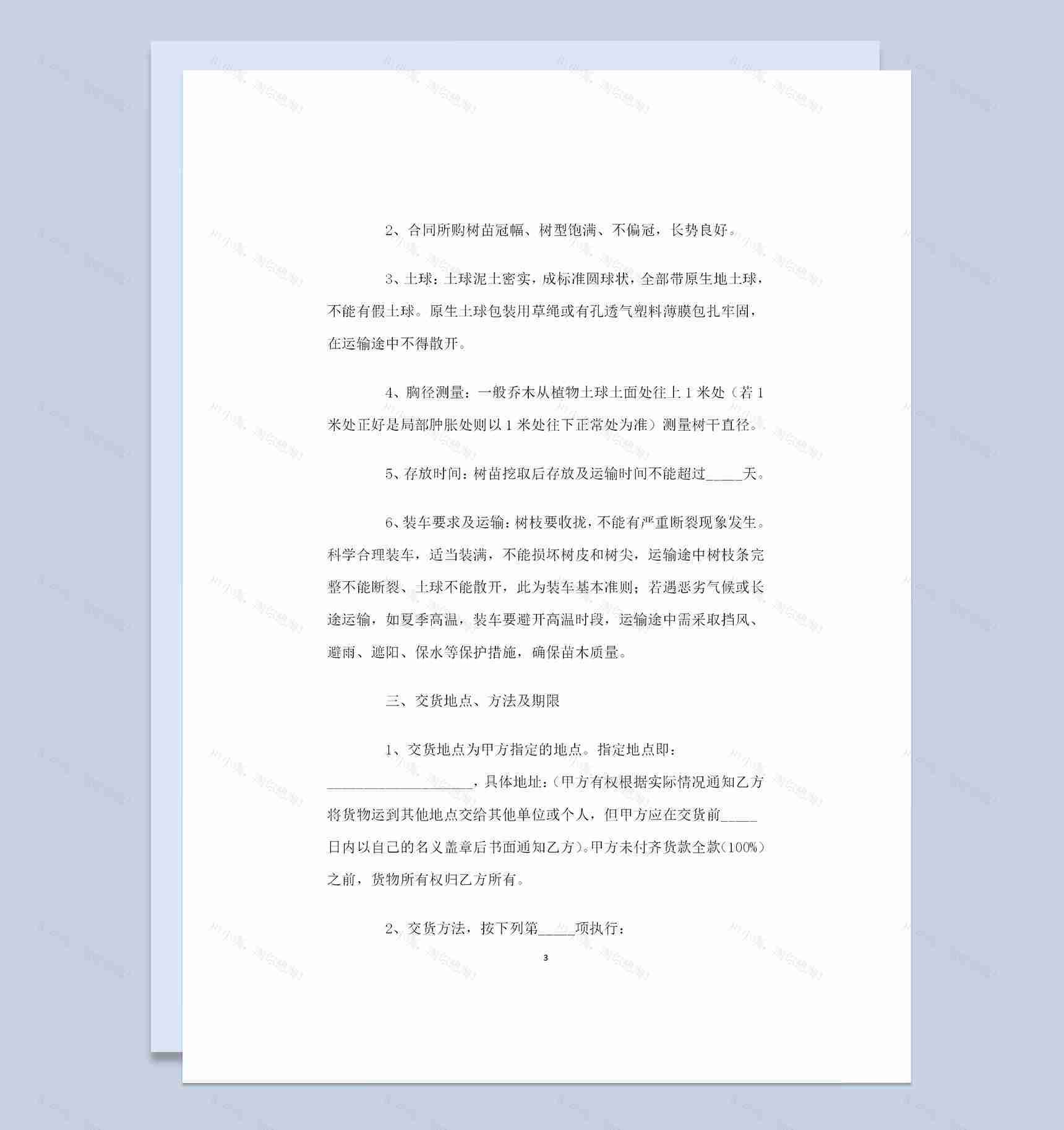 完整版树苗采购通用的产品购销合同范本Word模板-1