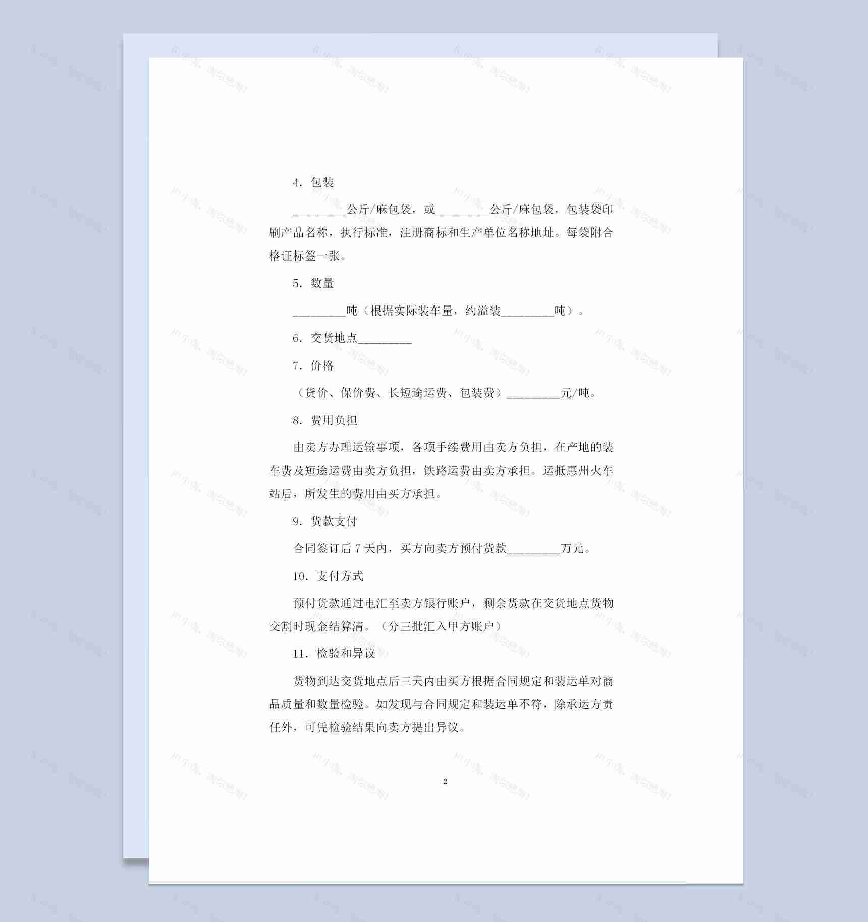 马铃薯种薯采购通用的产品购销合同Word模板-1