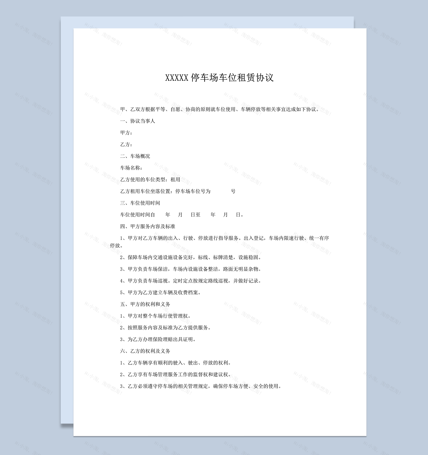 停车场车位租赁协议word模板-1