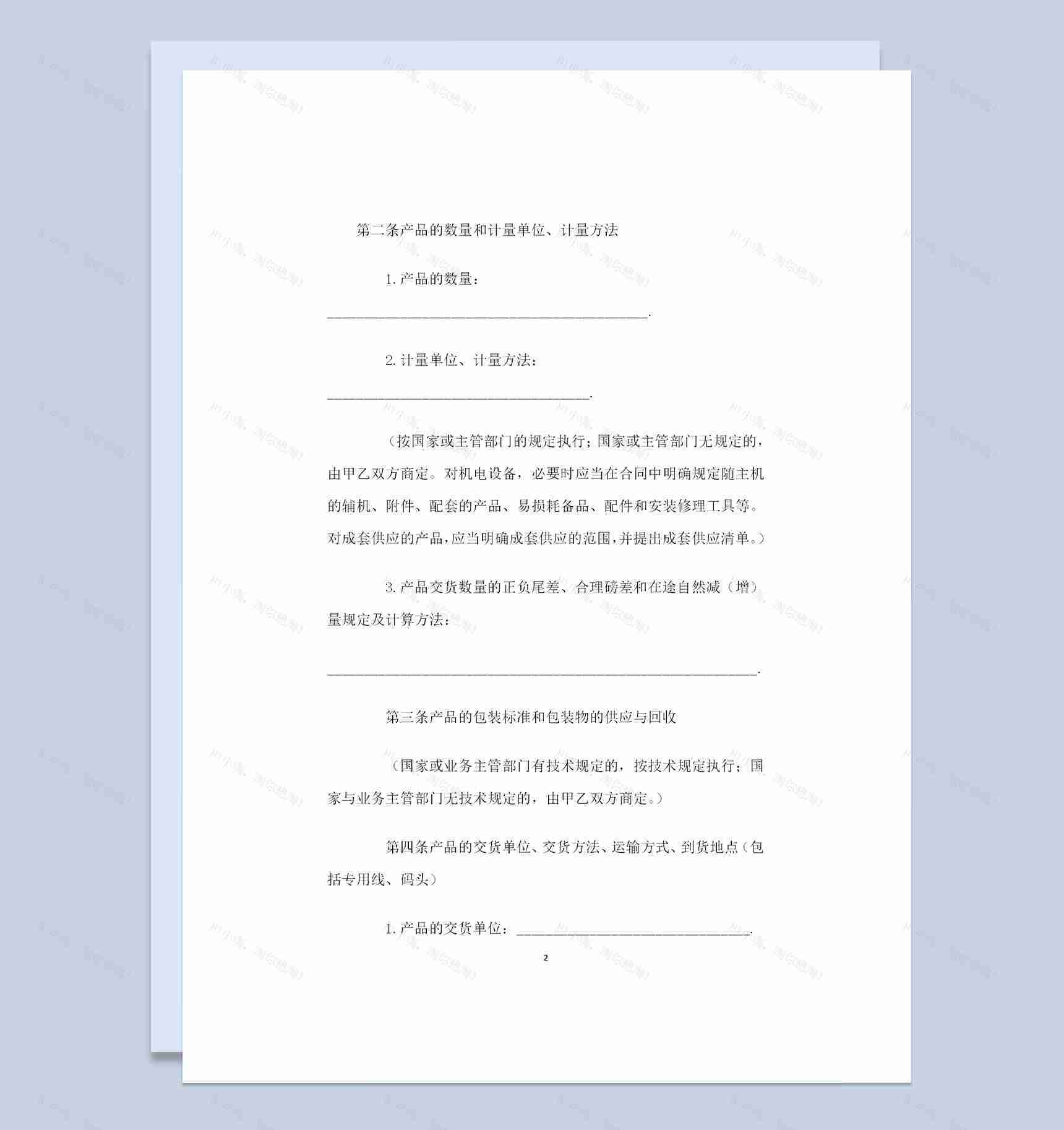 精选版纸张采购通用的产品购销合同书范本Word模板-1