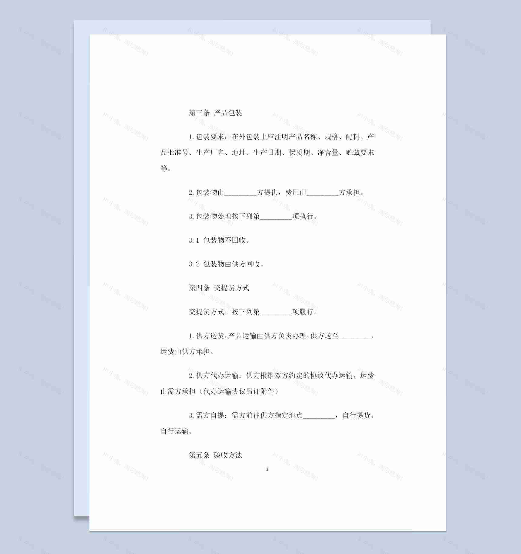 全新完整版通用型材料购销合同样本Word模板-1