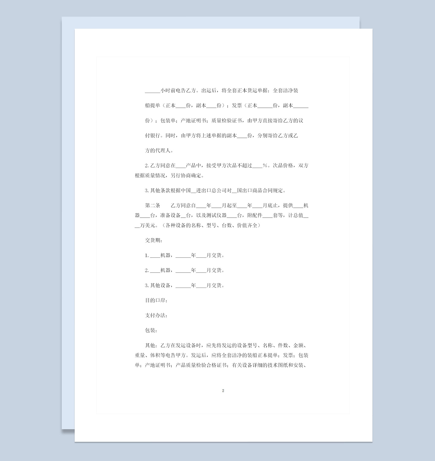 20XX年通用型补偿贸易购销合同书范本Word模板