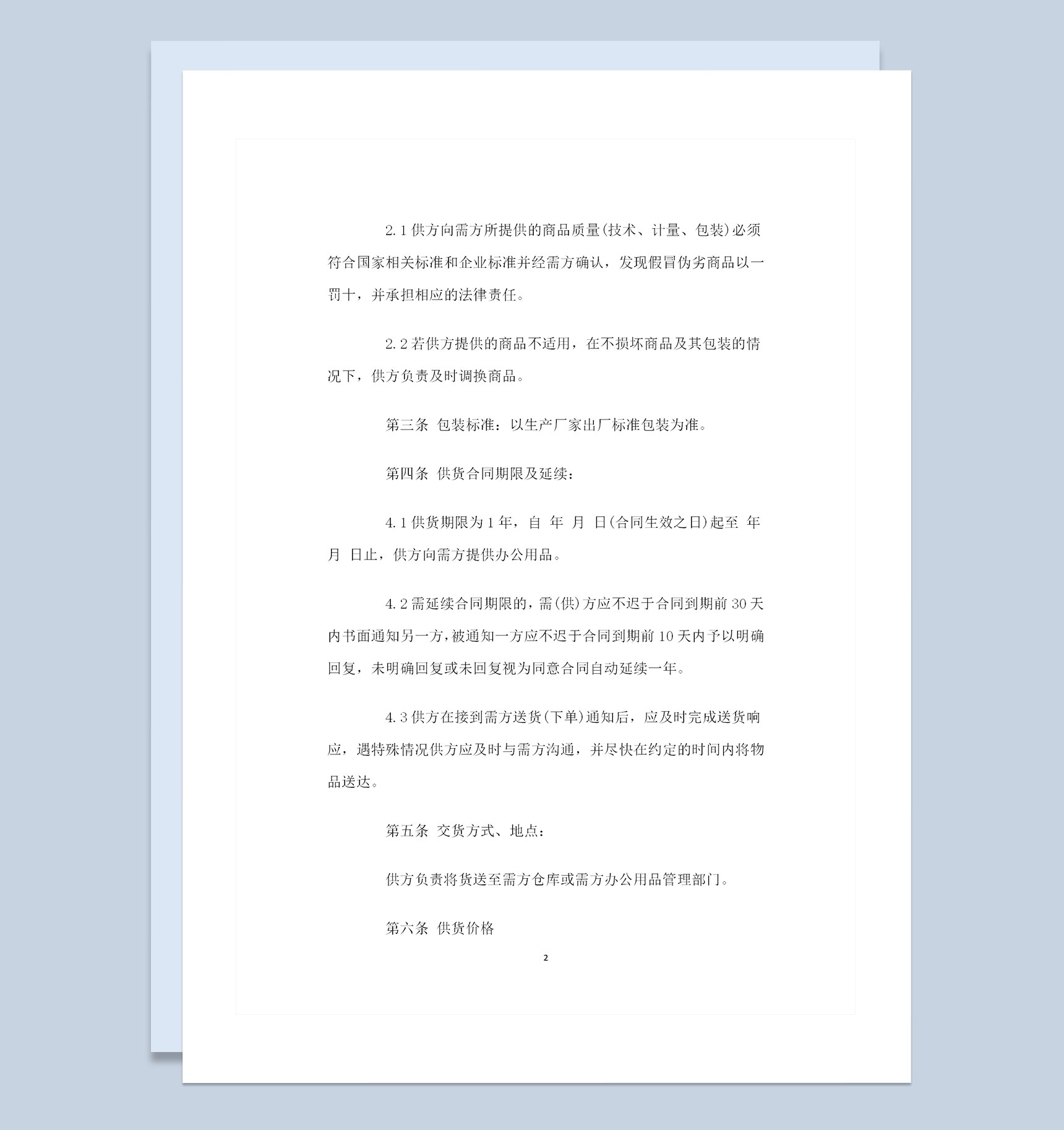 20XX年办公室耗材采购通用购销合同范本Word模板