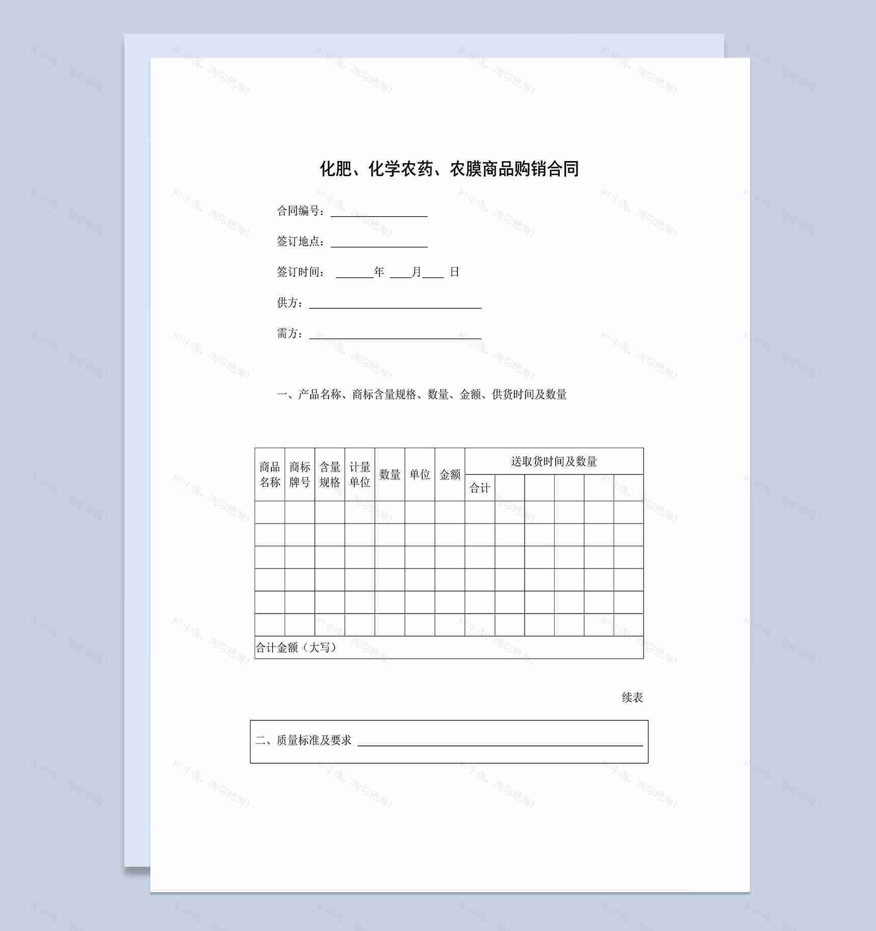 化肥化学农药农膜商品产品购销合同范本Word模板-1