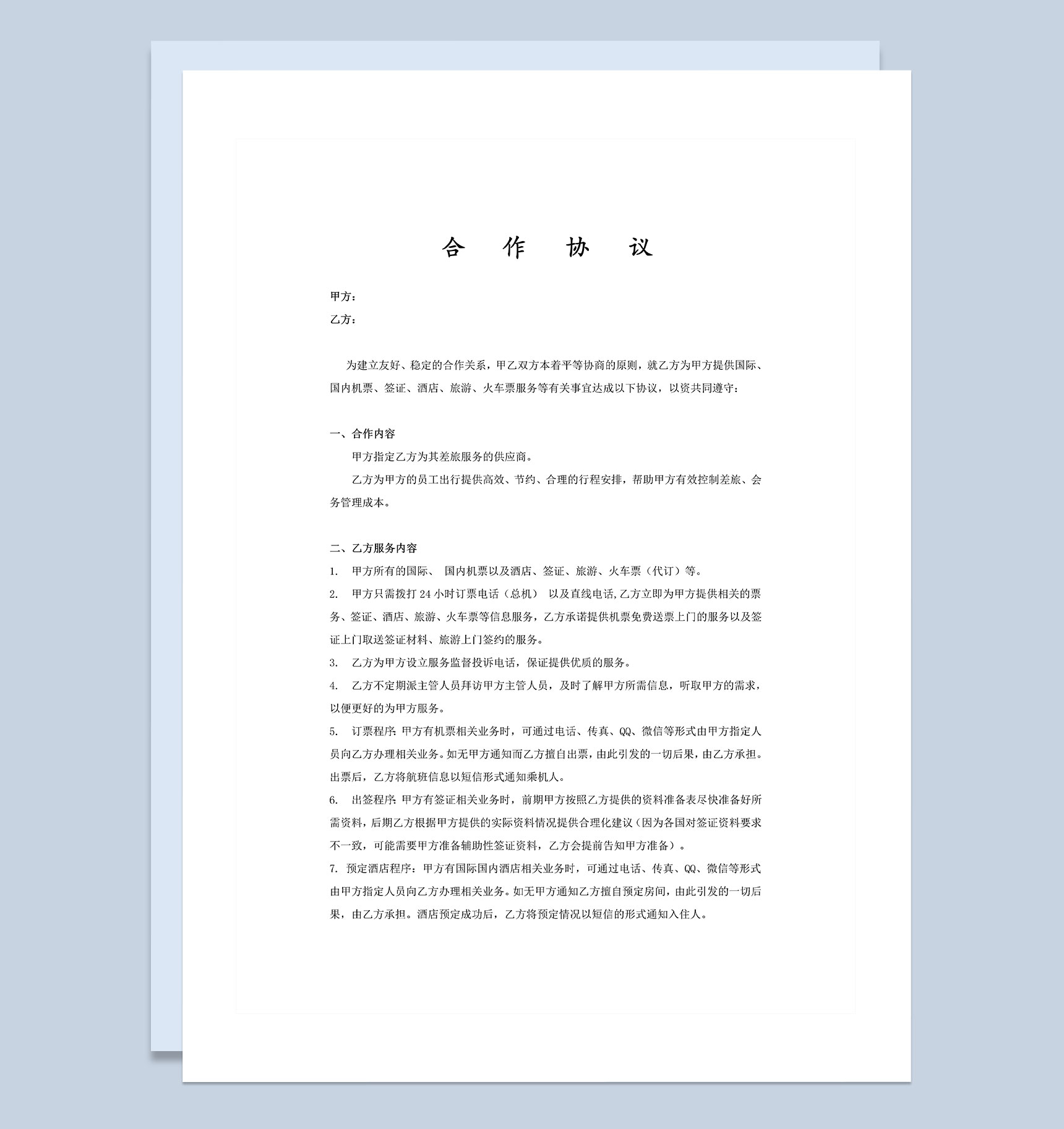 企业个人通用机票合作协议Word模板